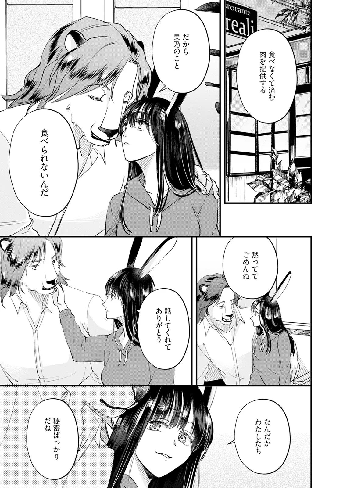 [Mizushima Riko] Kimi no Koto wa Tabemasen! [Digital] image number 105