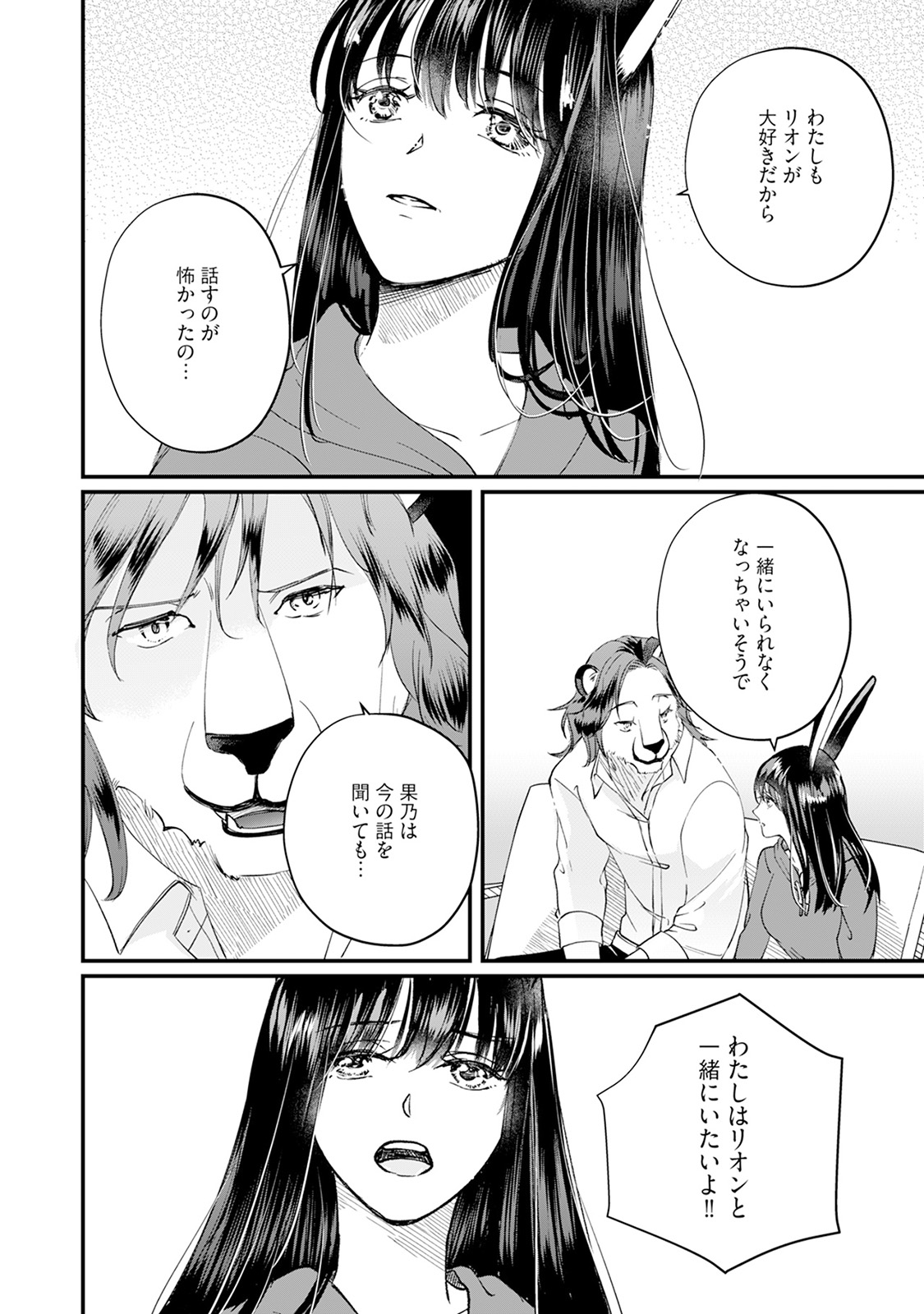 [Mizushima Riko] Kimi no Koto wa Tabemasen! [Digital] image number 106