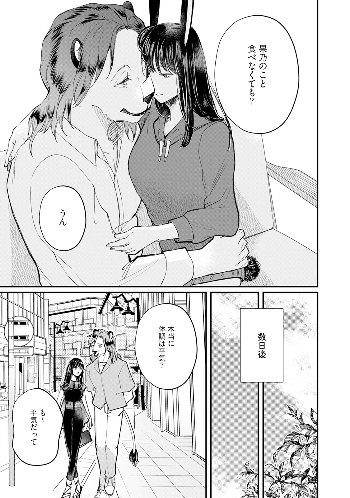 [Mizushima Riko] Kimi no Koto wa Tabemasen! [Digital] image number 107