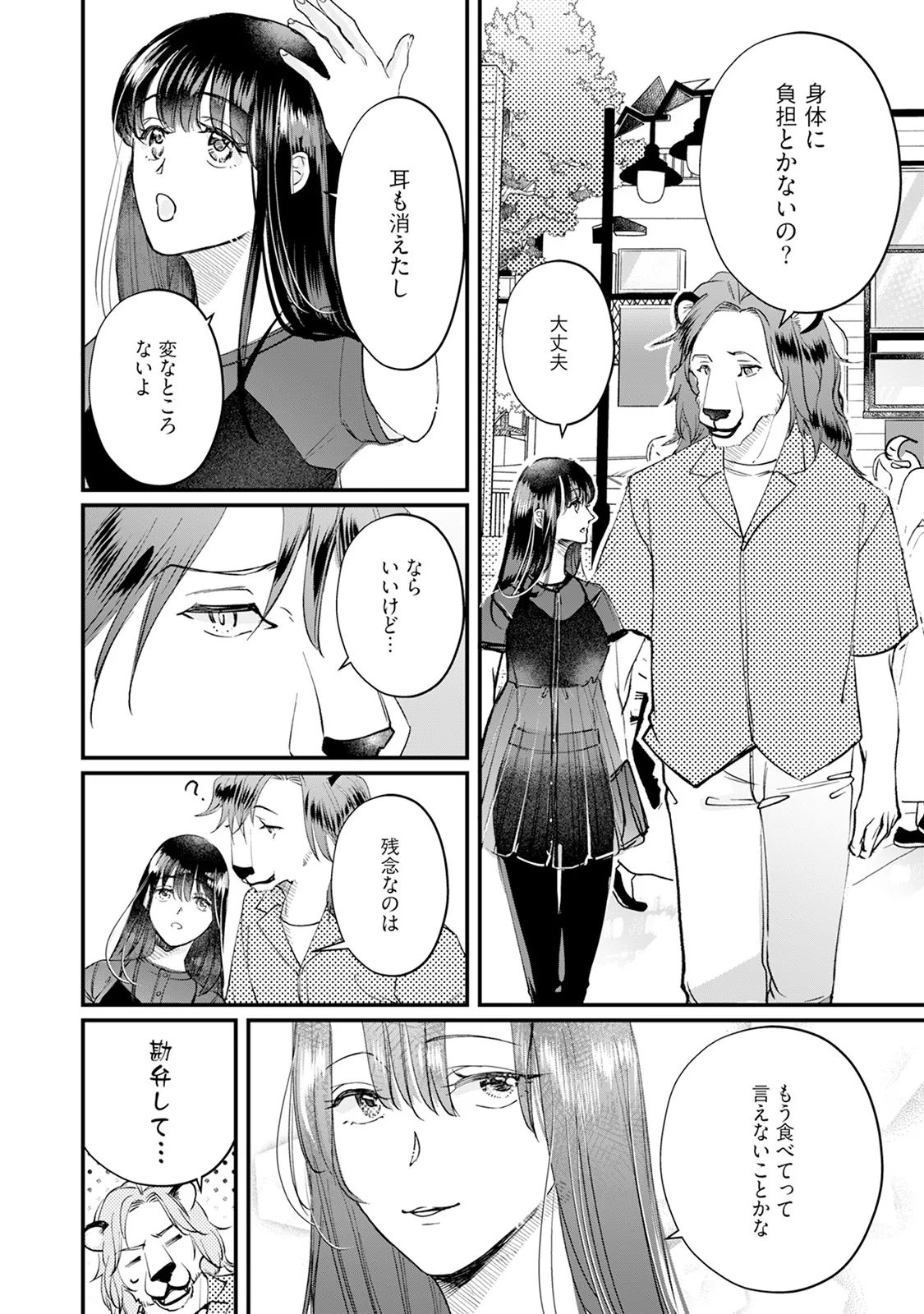 [Mizushima Riko] Kimi no Koto wa Tabemasen! [Digital] image number 108