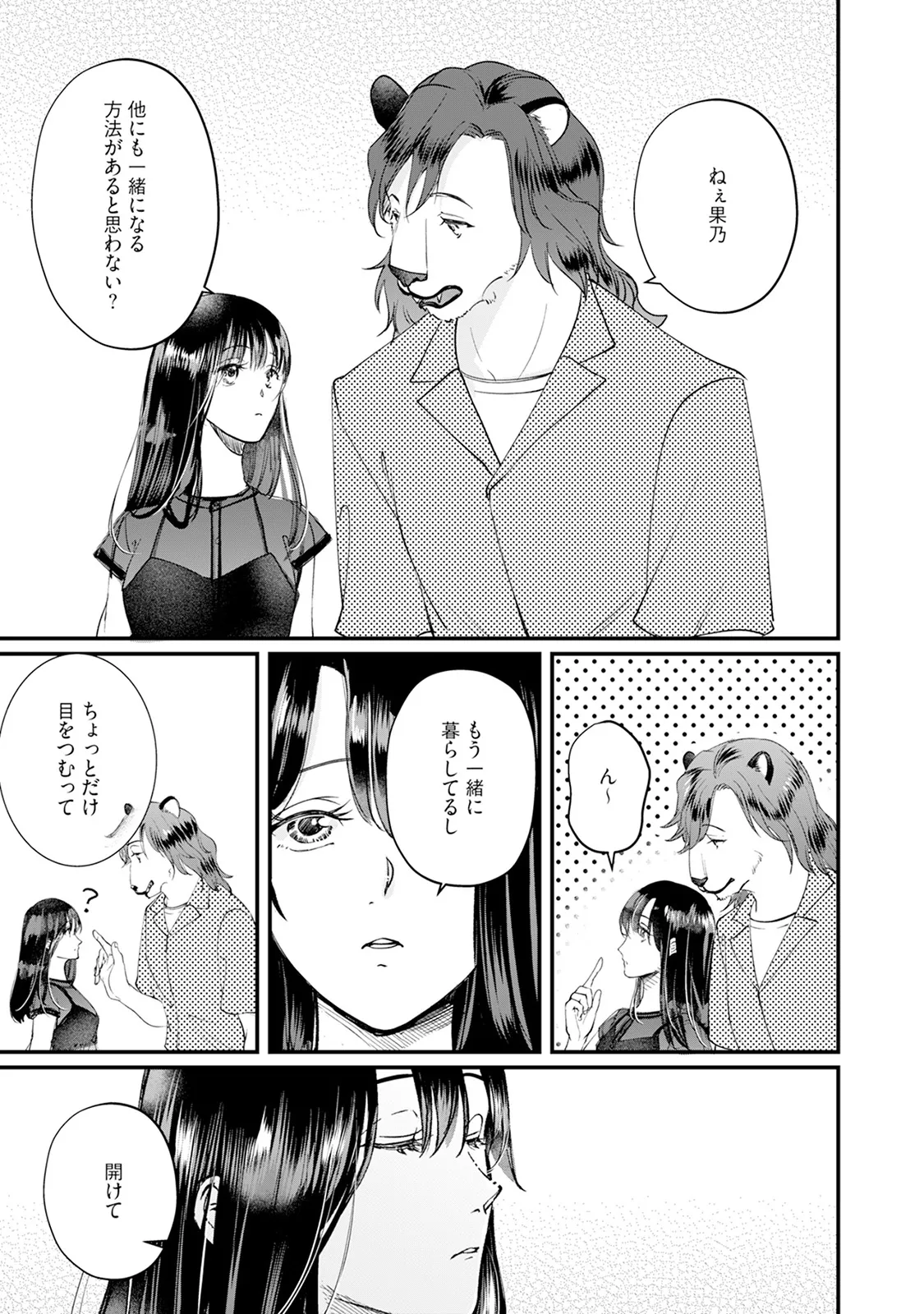 [Mizushima Riko] Kimi no Koto wa Tabemasen! [Digital] image number 109