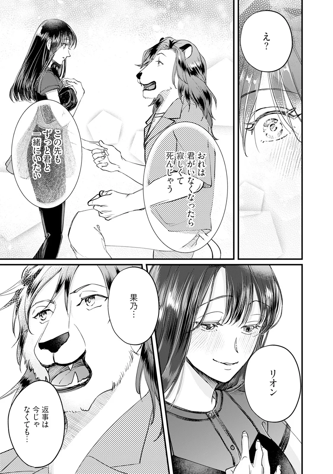 [Mizushima Riko] Kimi no Koto wa Tabemasen! [Digital] image number 111