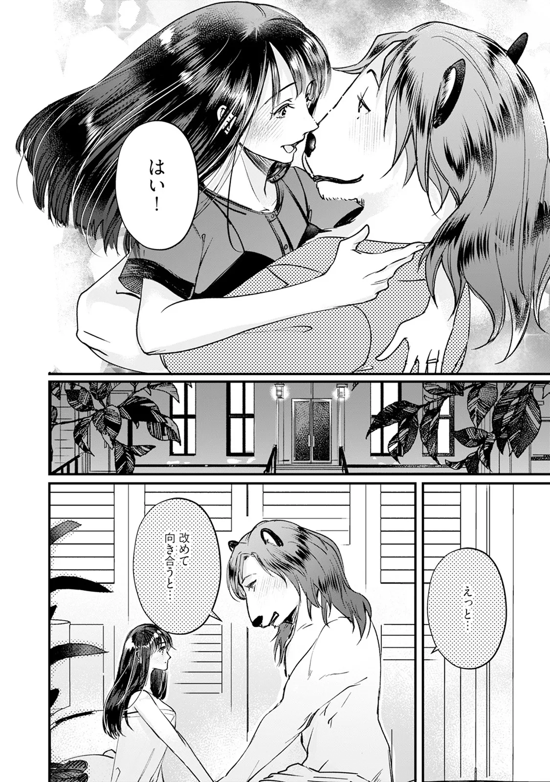 [Mizushima Riko] Kimi no Koto wa Tabemasen! [Digital] image number 112