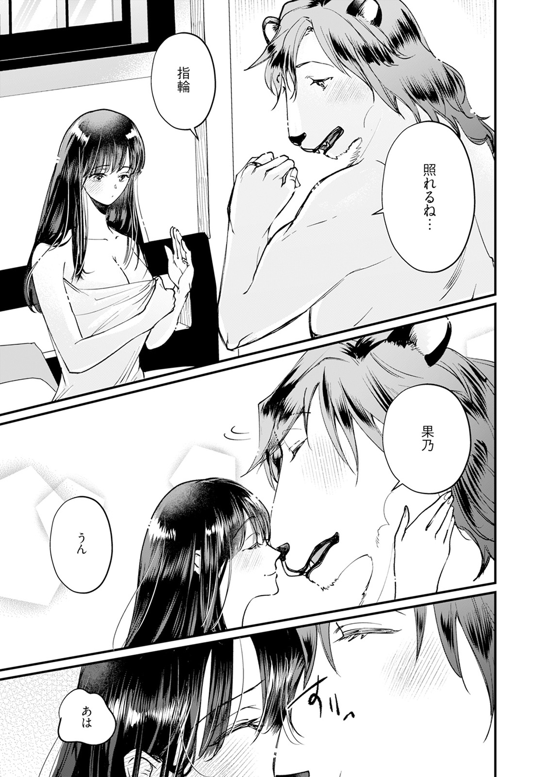 [Mizushima Riko] Kimi no Koto wa Tabemasen! [Digital] image number 113