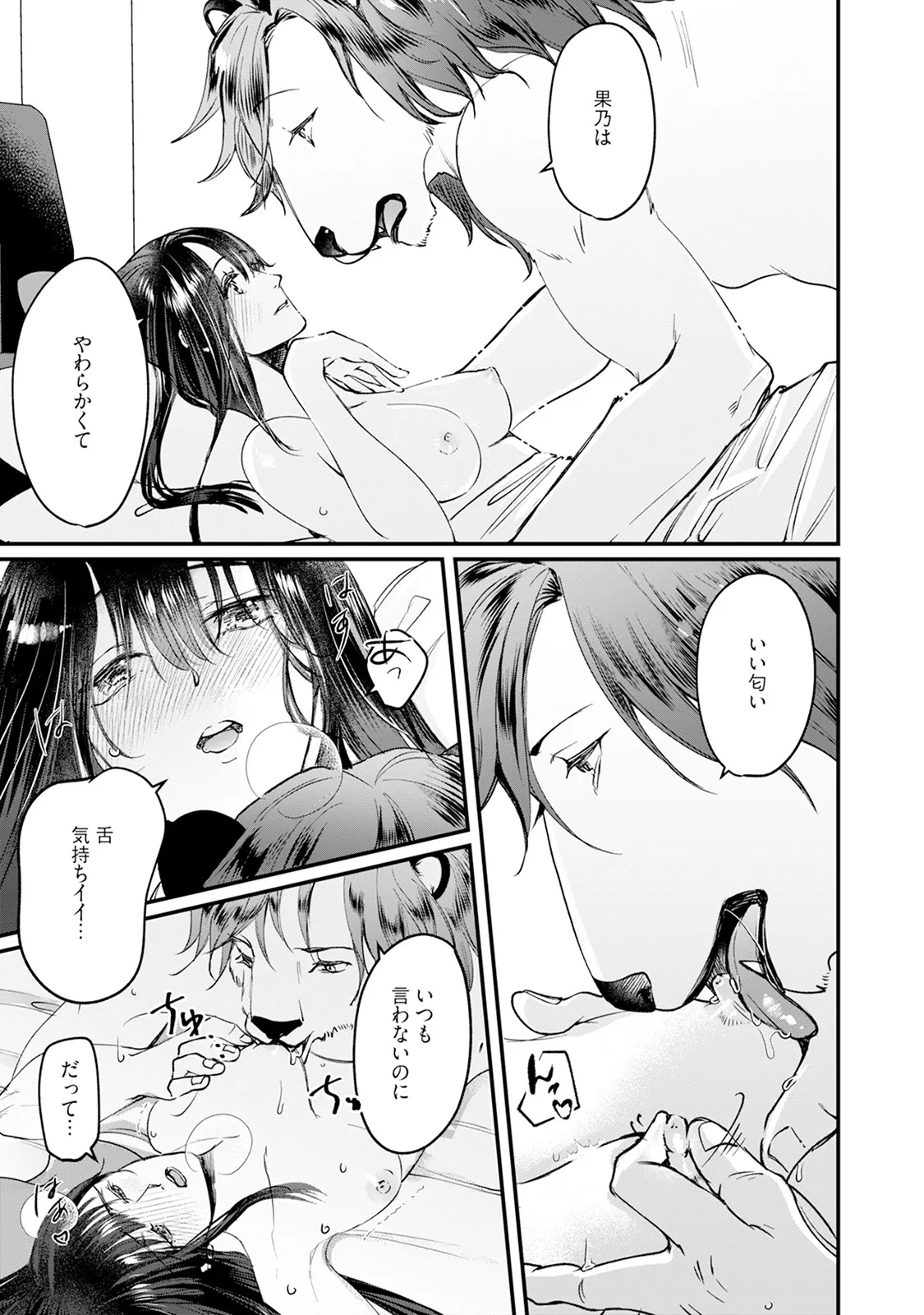 [Mizushima Riko] Kimi no Koto wa Tabemasen! [Digital] image number 115