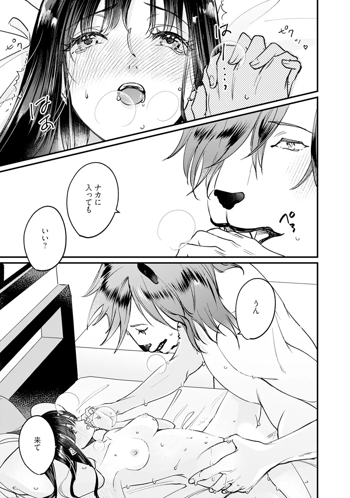 [Mizushima Riko] Kimi no Koto wa Tabemasen! [Digital] image number 119