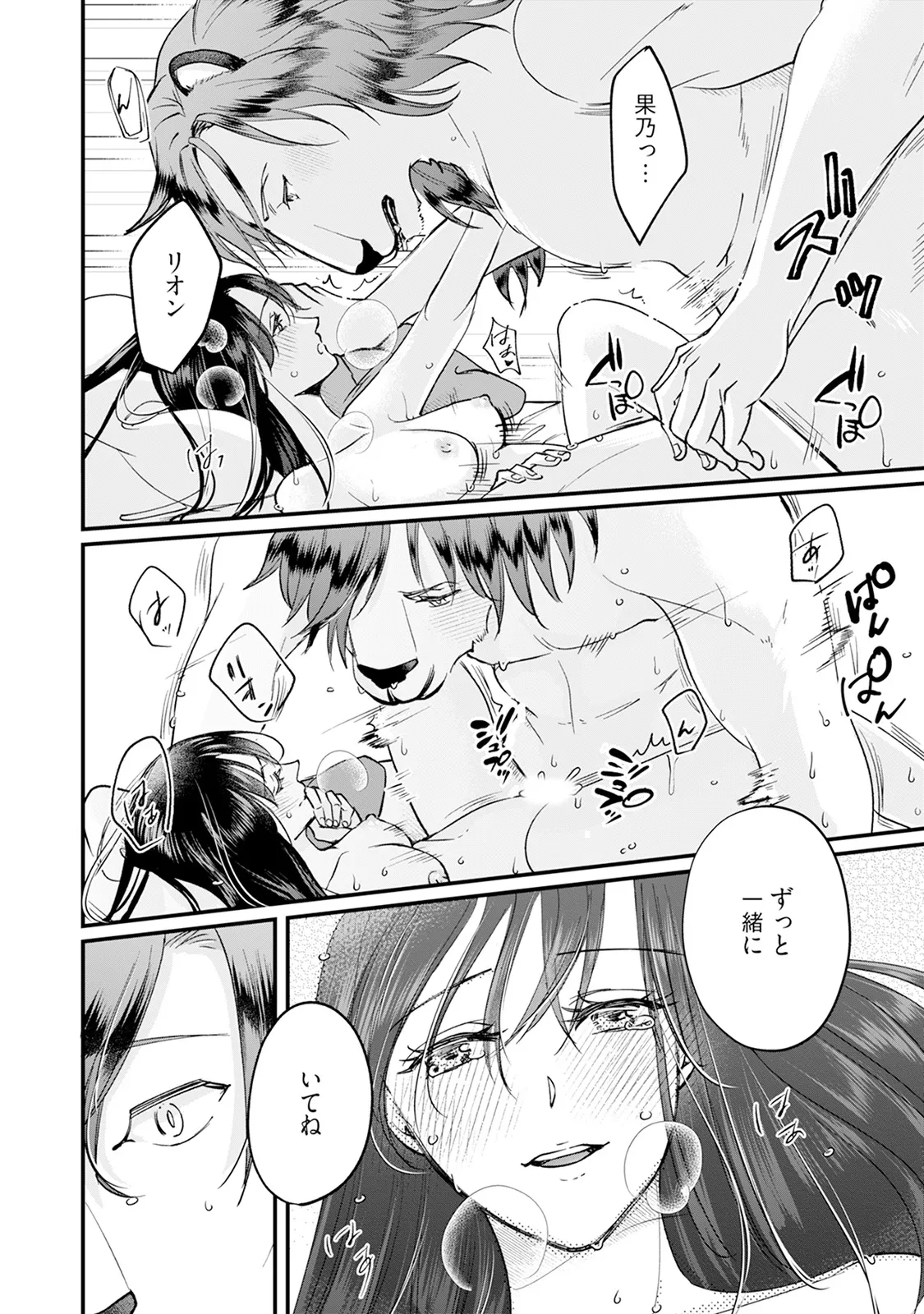 [Mizushima Riko] Kimi no Koto wa Tabemasen! [Digital] image number 120