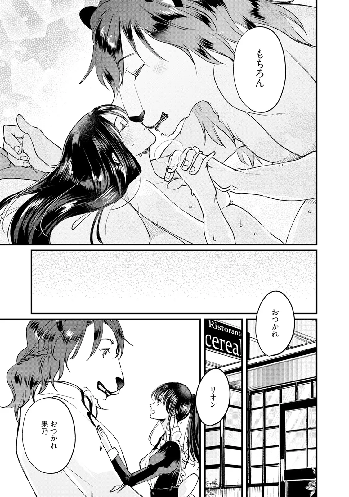 [Mizushima Riko] Kimi no Koto wa Tabemasen! [Digital] image number 121