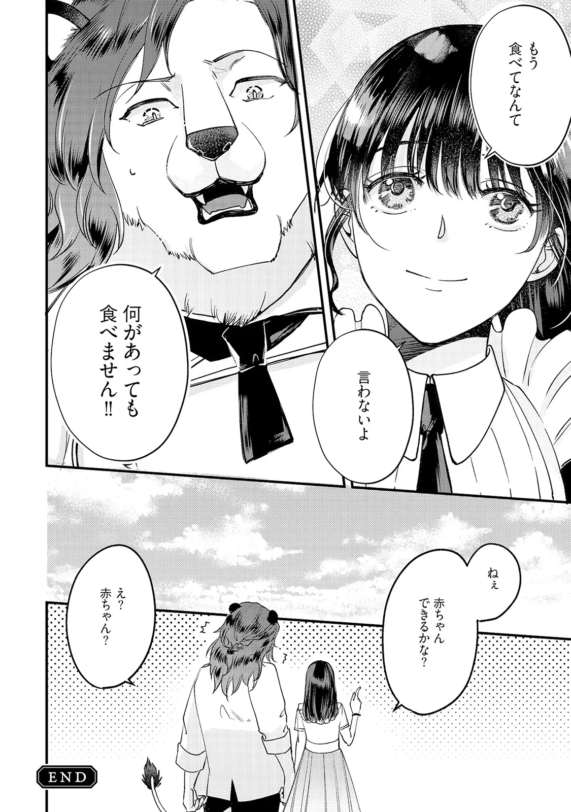 [Mizushima Riko] Kimi no Koto wa Tabemasen! [Digital] image number 122