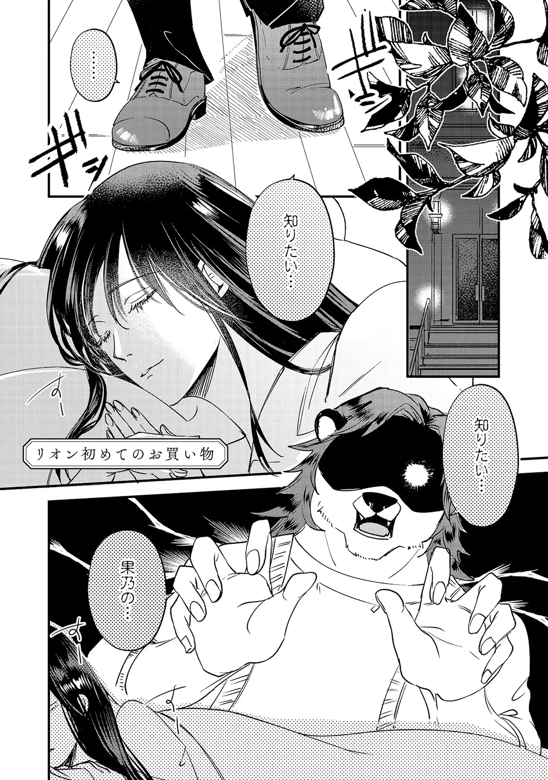 [Mizushima Riko] Kimi no Koto wa Tabemasen! [Digital] image number 125