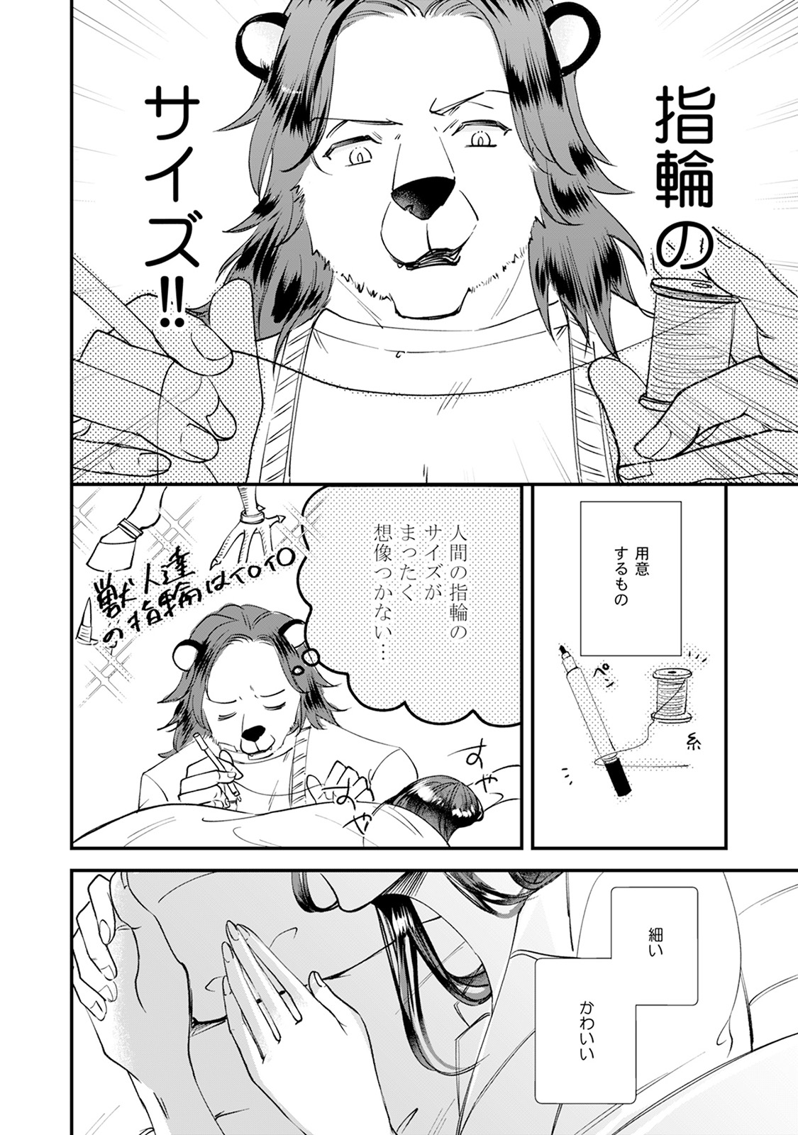 [Mizushima Riko] Kimi no Koto wa Tabemasen! [Digital] image number 126