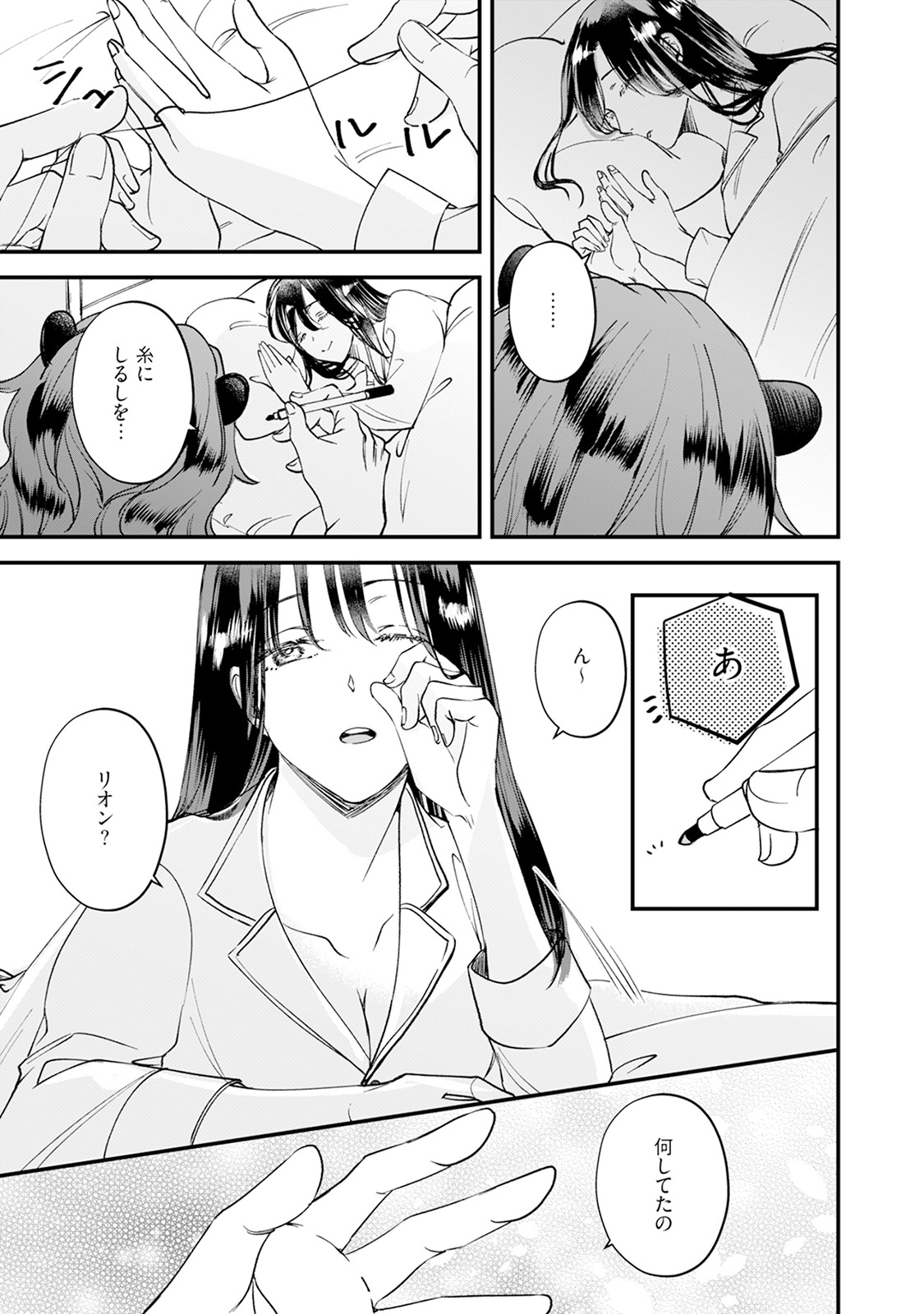 [Mizushima Riko] Kimi no Koto wa Tabemasen! [Digital] image number 127