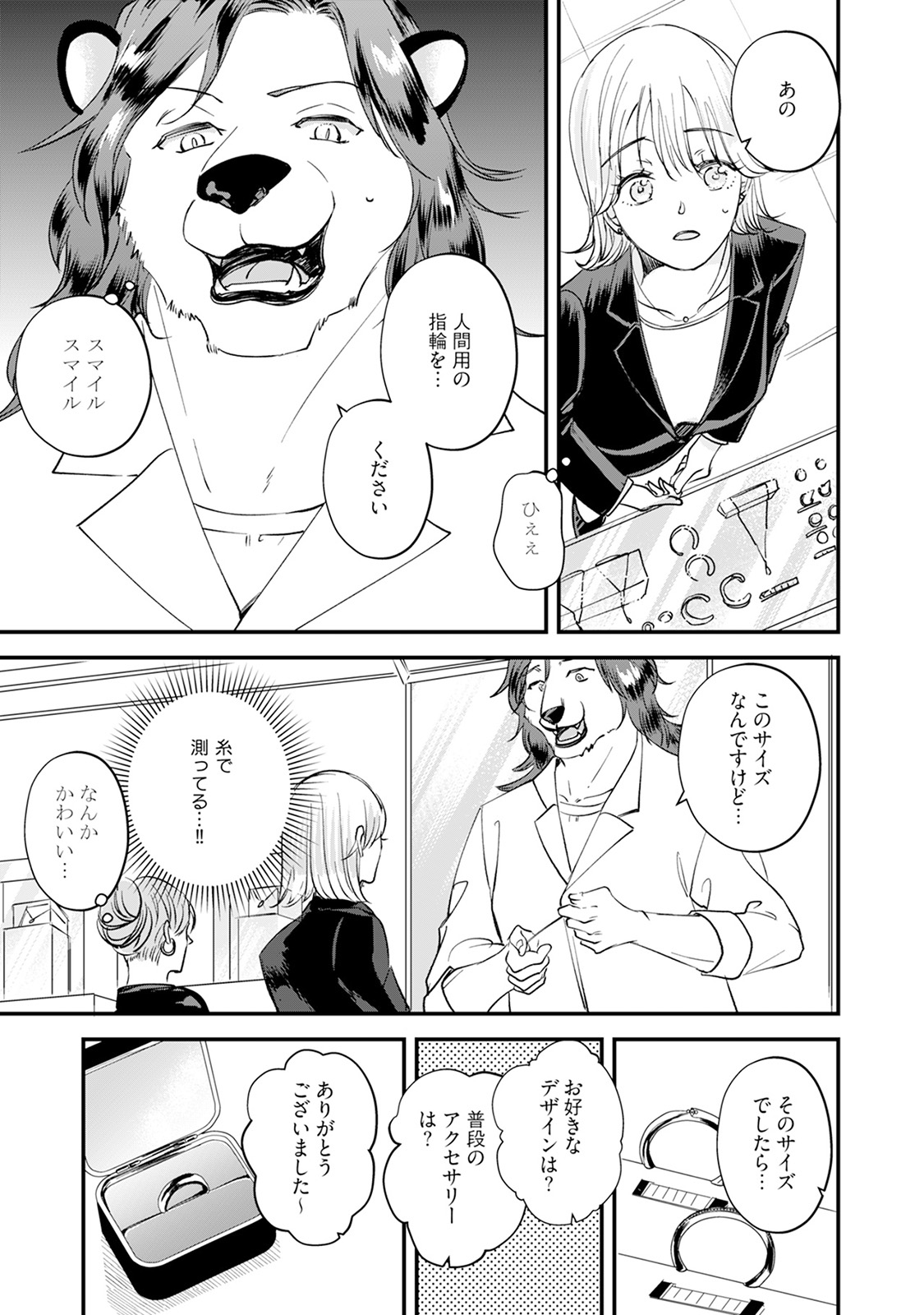 [Mizushima Riko] Kimi no Koto wa Tabemasen! [Digital] image number 129