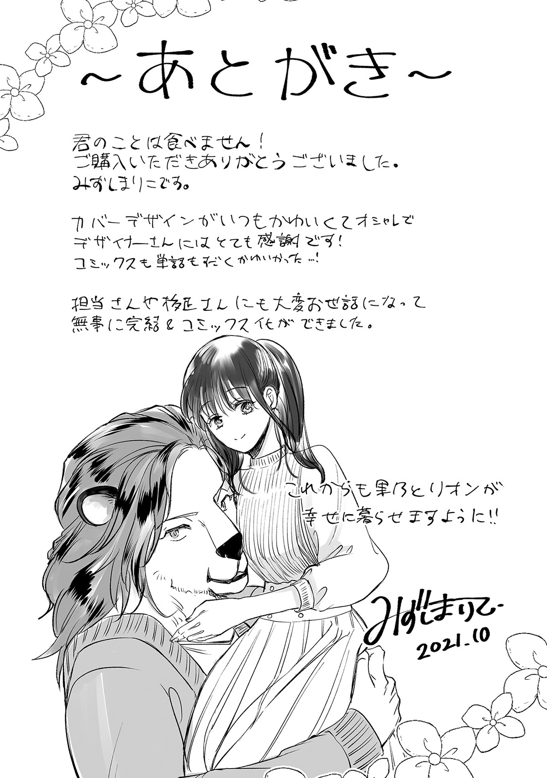 [Mizushima Riko] Kimi no Koto wa Tabemasen! [Digital] image number 131