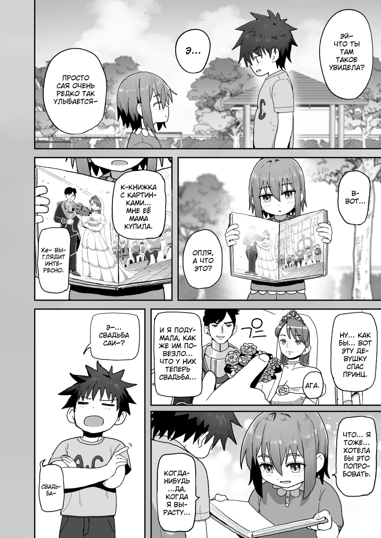 [Kurumaya Koudou] Zutto Hanasanaide ne. -Onaho na Mukanjou Osananajimi to Junai ni Ochiru made- [Russian] {Quarter8817} image number 39