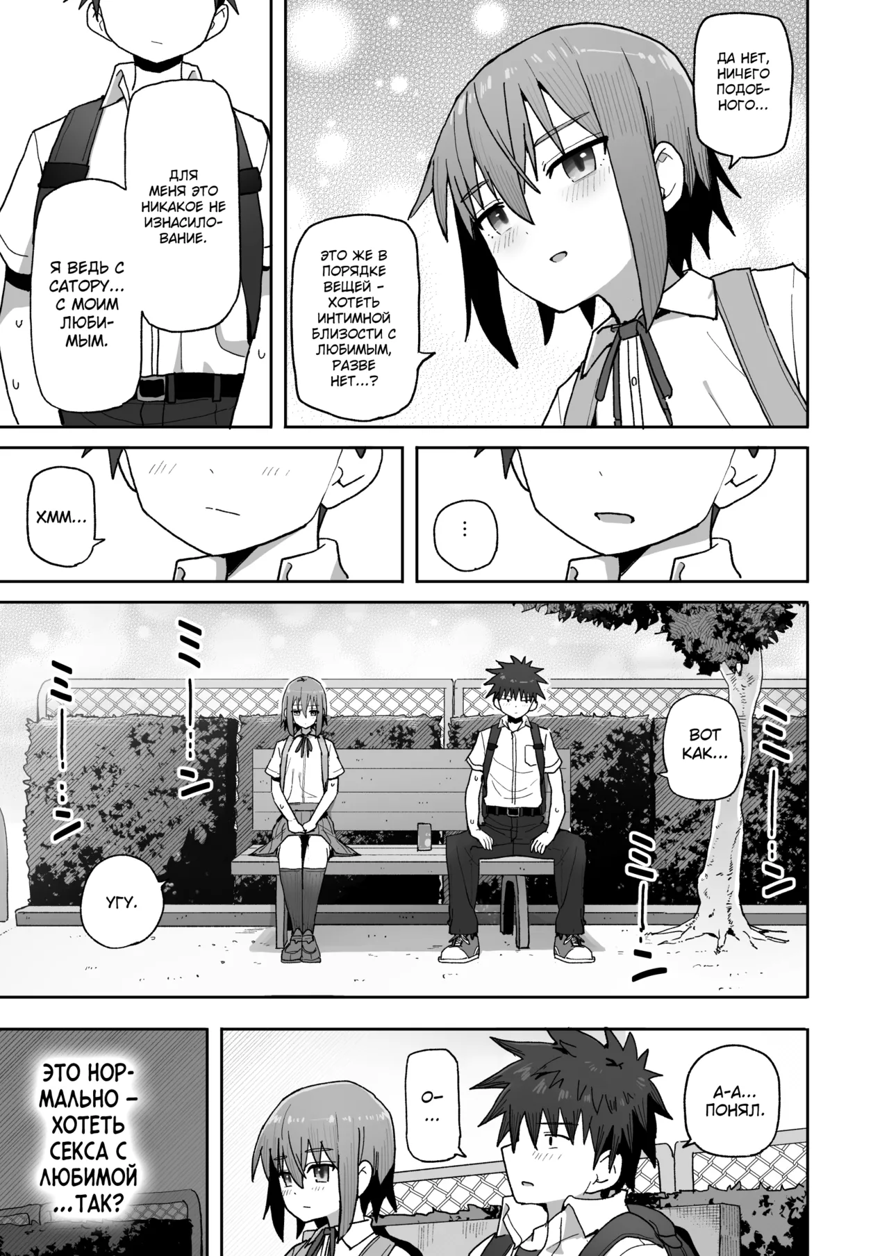 [Kurumaya Koudou] Zutto Hanasanaide ne. -Onaho na Mukanjou Osananajimi to Junai ni Ochiru made- [Russian] {Quarter8817} image number 42