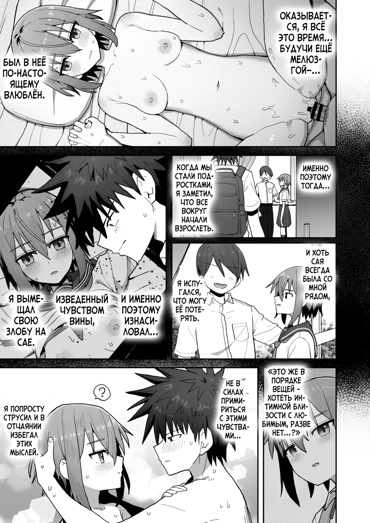 [Kurumaya Koudou] Zutto Hanasanaide ne. -Onaho na Mukanjou Osananajimi to Junai ni Ochiru made- [Russian] {Quarter8817} image number 48