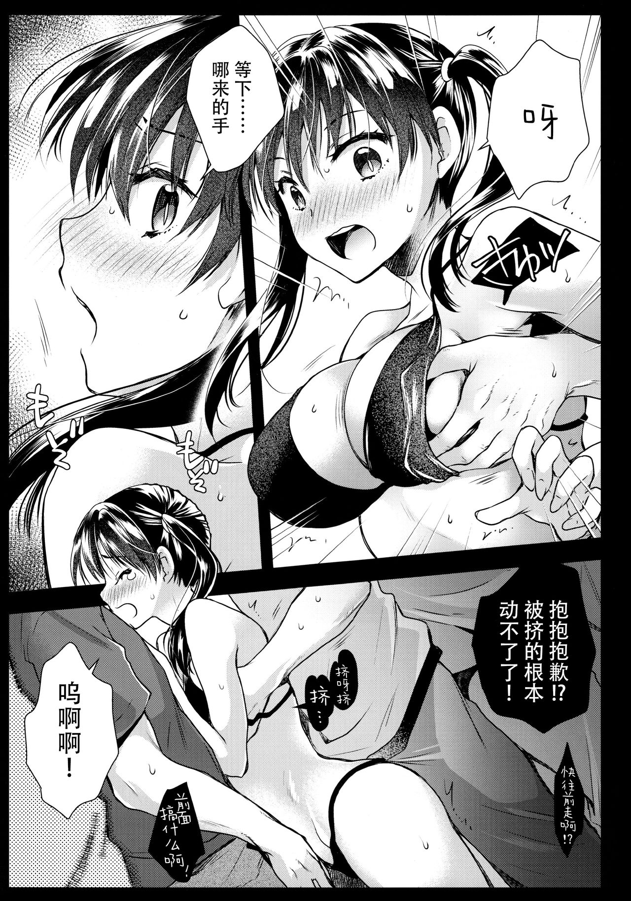 [Kurosawa pict (Kurosawa Yuri)] Korette Lucky Sukeberarette Level nano!? (Enen no Shouboutai) [Chinese] [靴下汉化组] imagen número 8