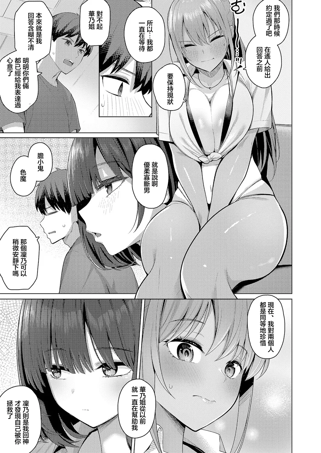 栗原ケンシロウ_どっちにするのッ！？_ 後編 image number 11