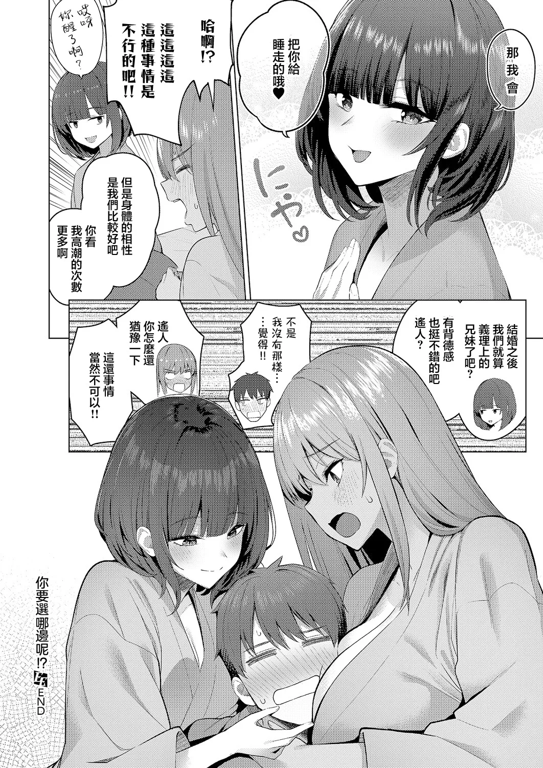 栗原ケンシロウ_どっちにするのッ！？_ 後編 image number 34