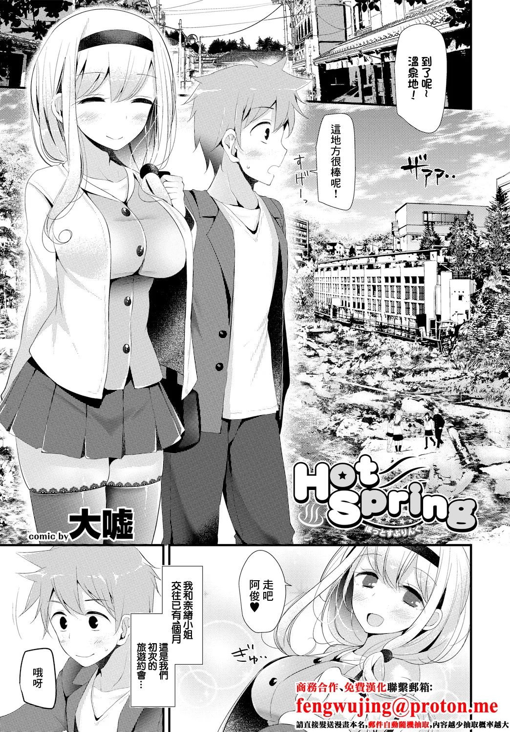 [大嘘]   Hot Spring première image