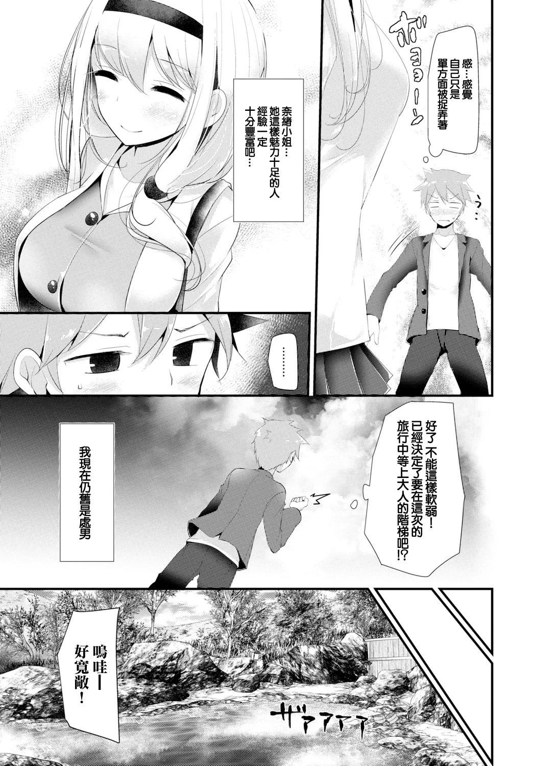 [大嘘]   Hot Spring 3eme image