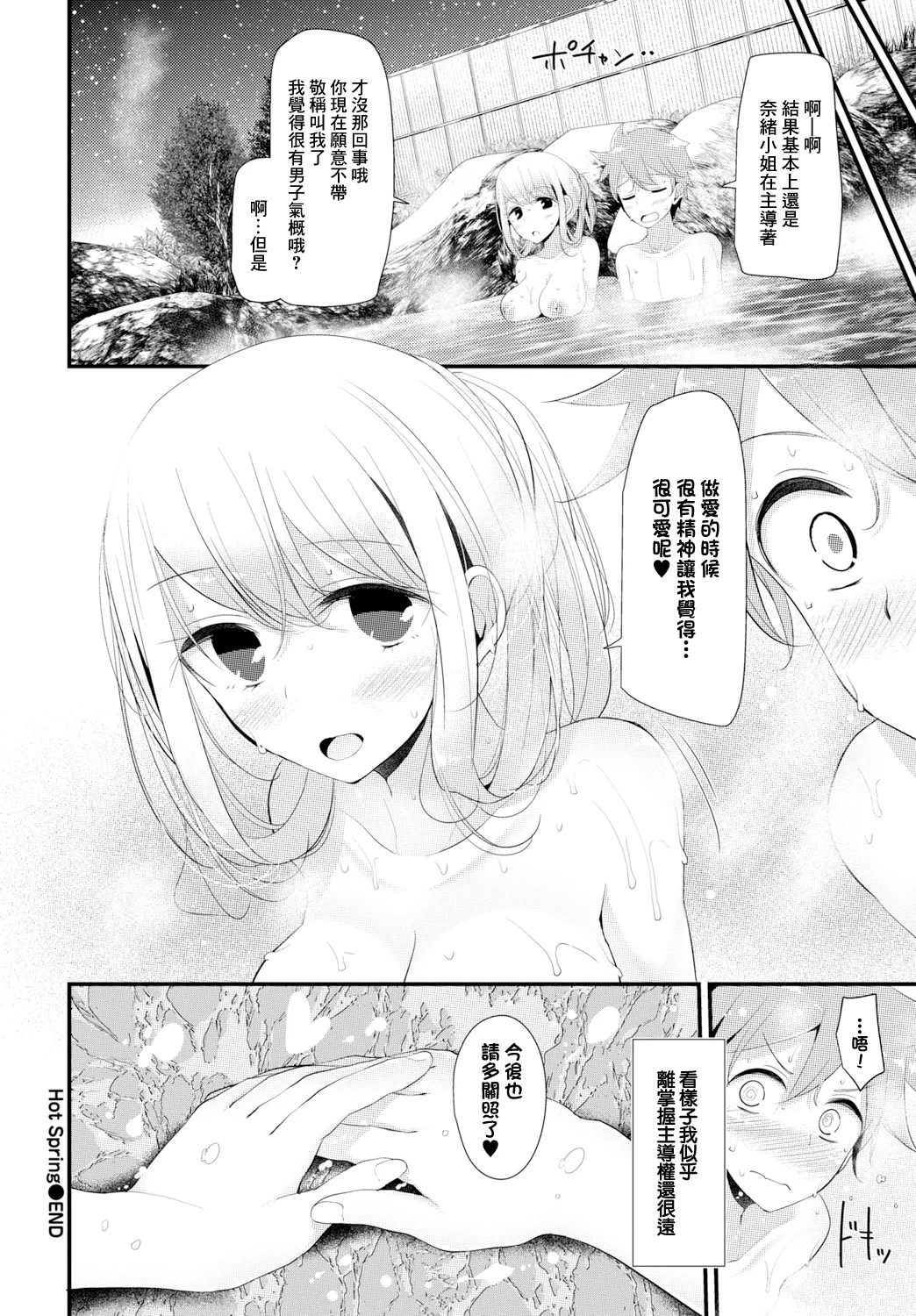 [大嘘]   Hot Spring 20eme image