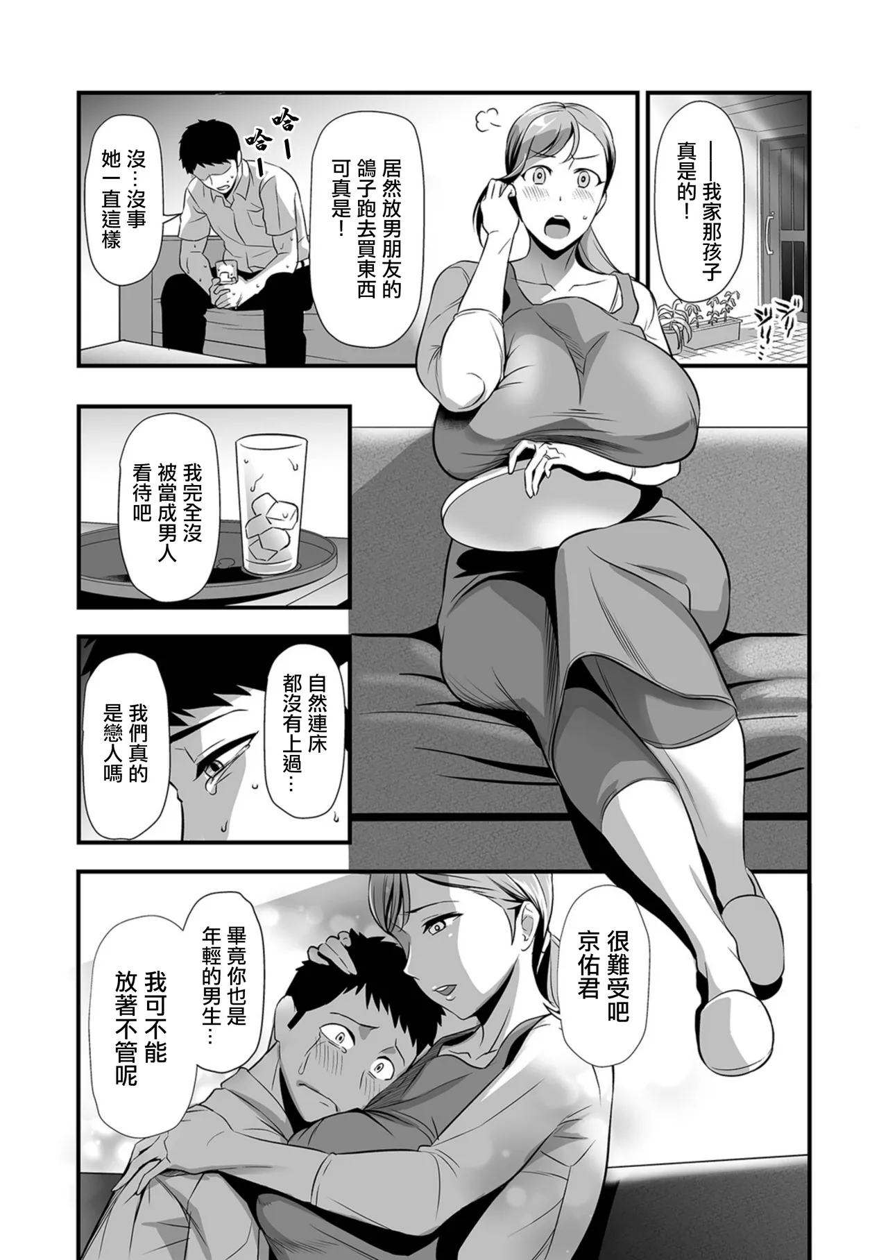 [一水社]彼女ママが彼女 image number 3