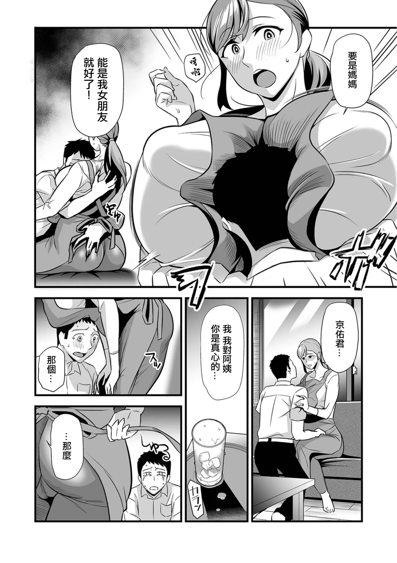 [一水社]彼女ママが彼女 image number 4