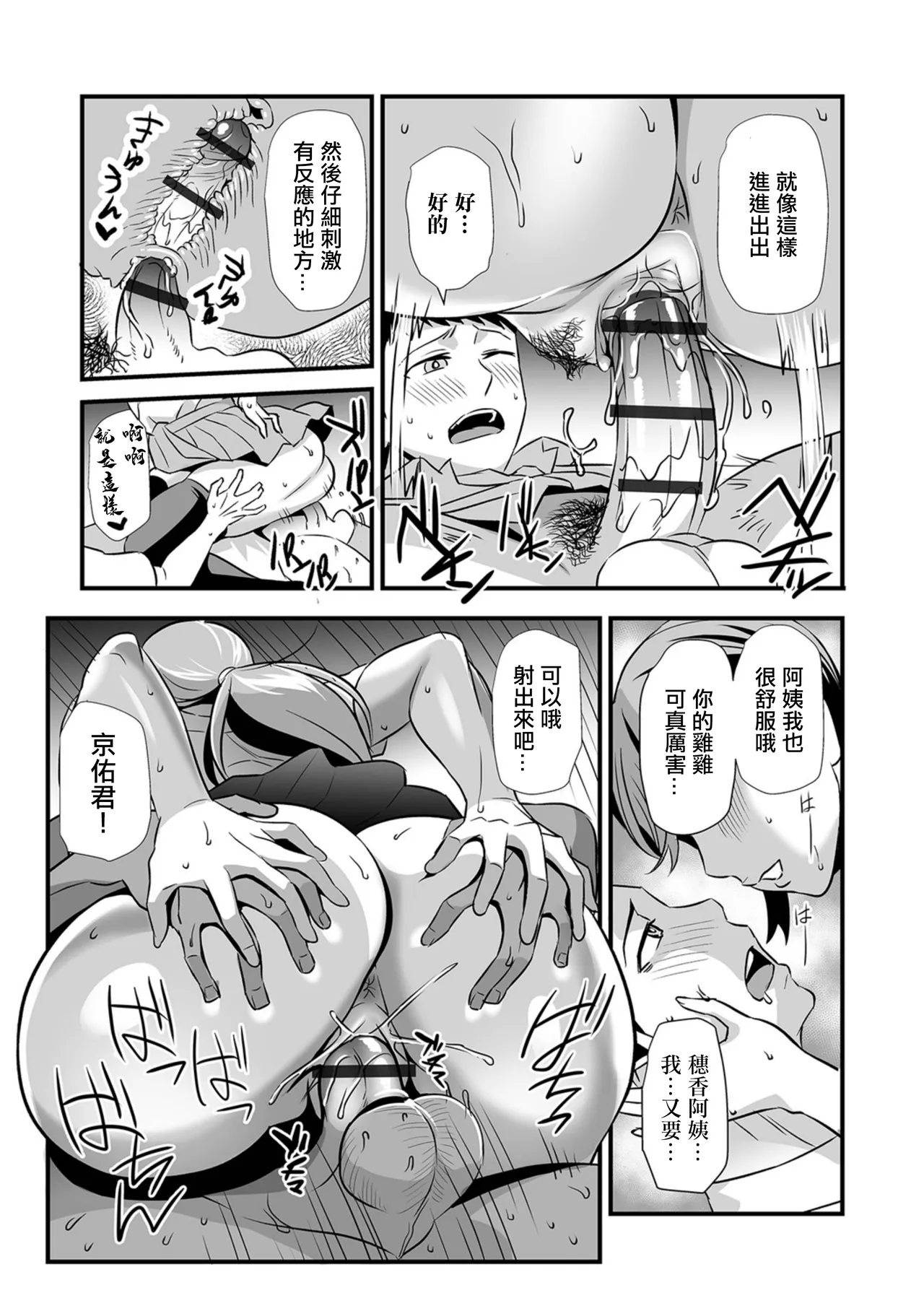 [一水社]彼女ママが彼女 image number 18