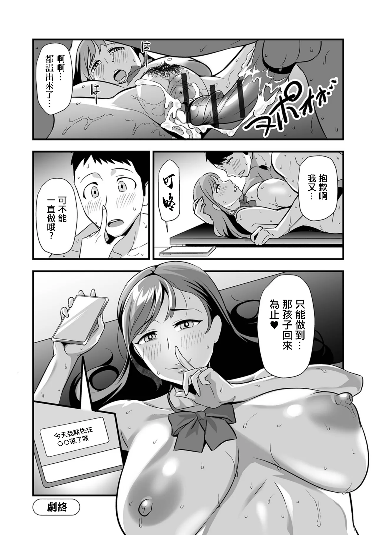 [一水社]彼女ママが彼女 image number 28