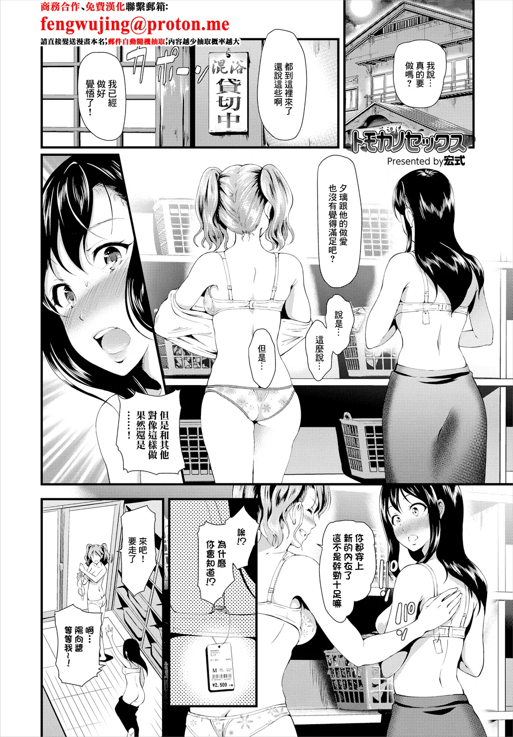 [Hiroshiki] Tomokano Sex (Hataraku Onee-san no Himitsu ~Kyuujitsu wa Onsen e GO Hen~) [Chinese] numero di immagine  1