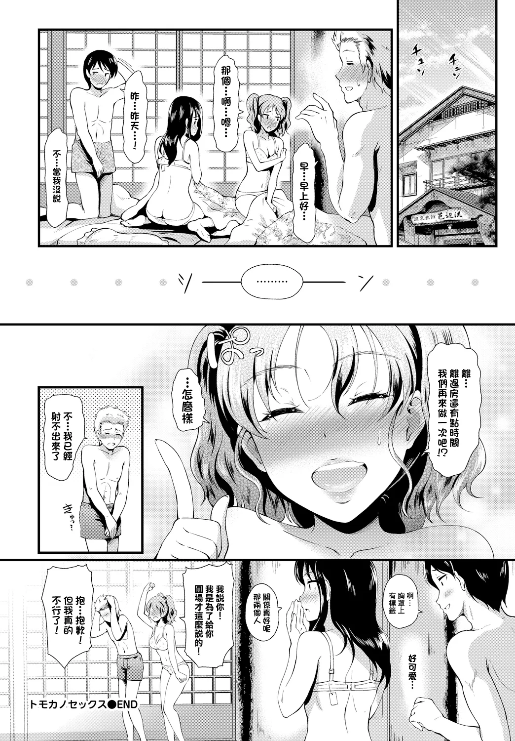 [Hiroshiki] Tomokano Sex (Hataraku Onee-san no Himitsu ~Kyuujitsu wa Onsen e GO Hen~) [Chinese] numero di immagine  22