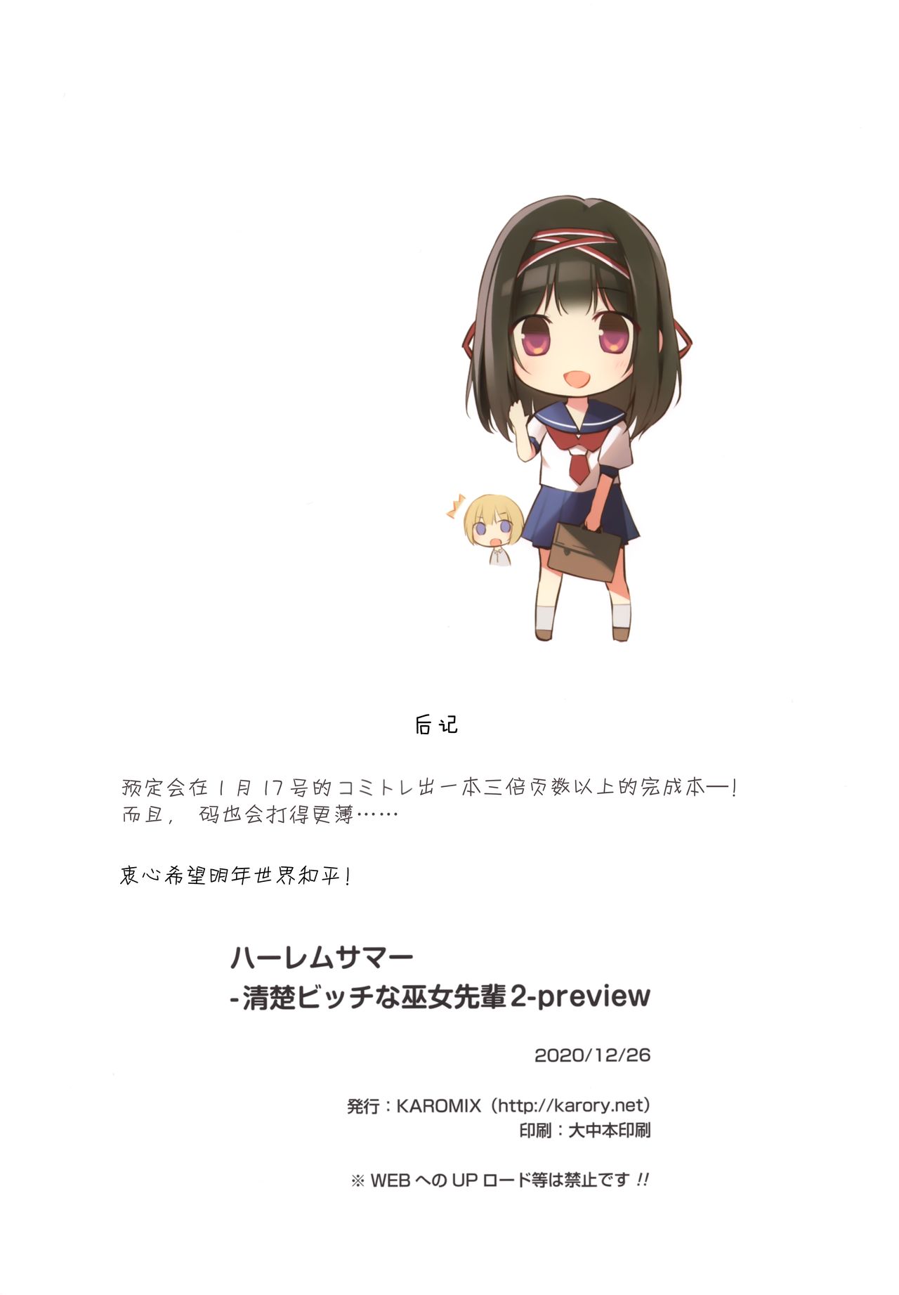 (Hataket) [KAROMIX (karory)] Harlem Summer [Chinese] [绅士仓库汉化] Bildnummer 10