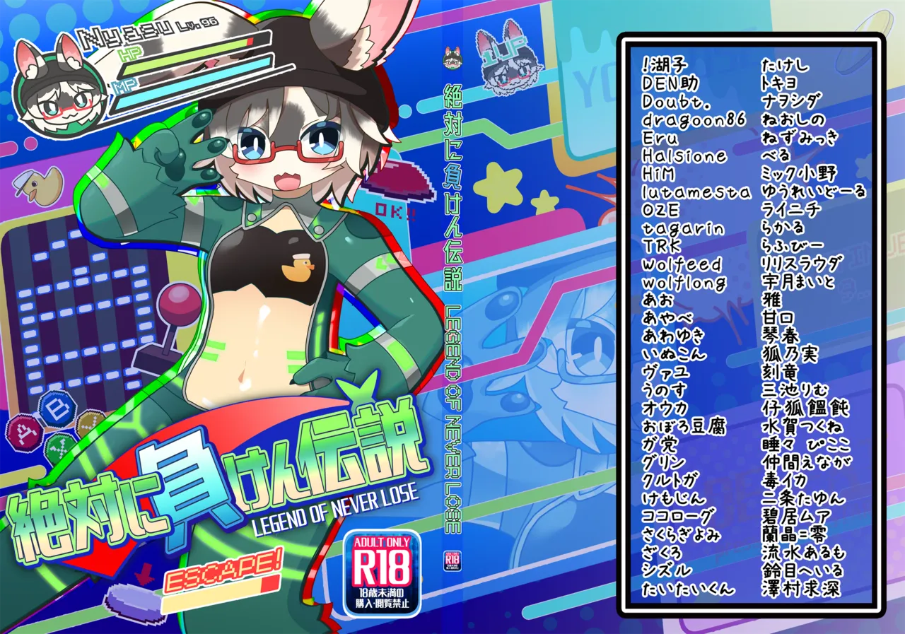 [にゃすハウス (よろず)] 絶対に負けん伝説 image number 1