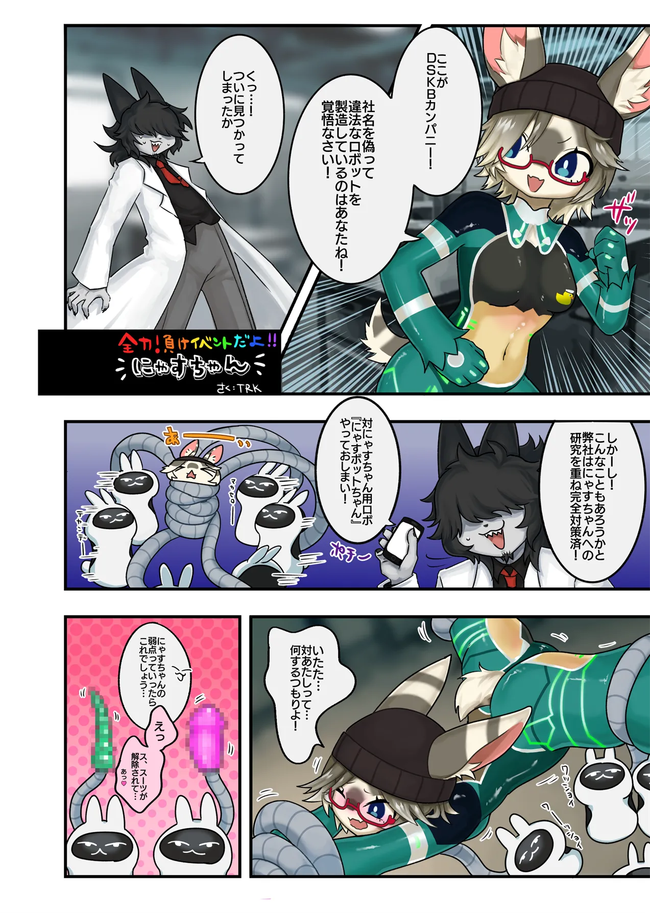 [にゃすハウス (よろず)] 絶対に負けん伝説 image number 70