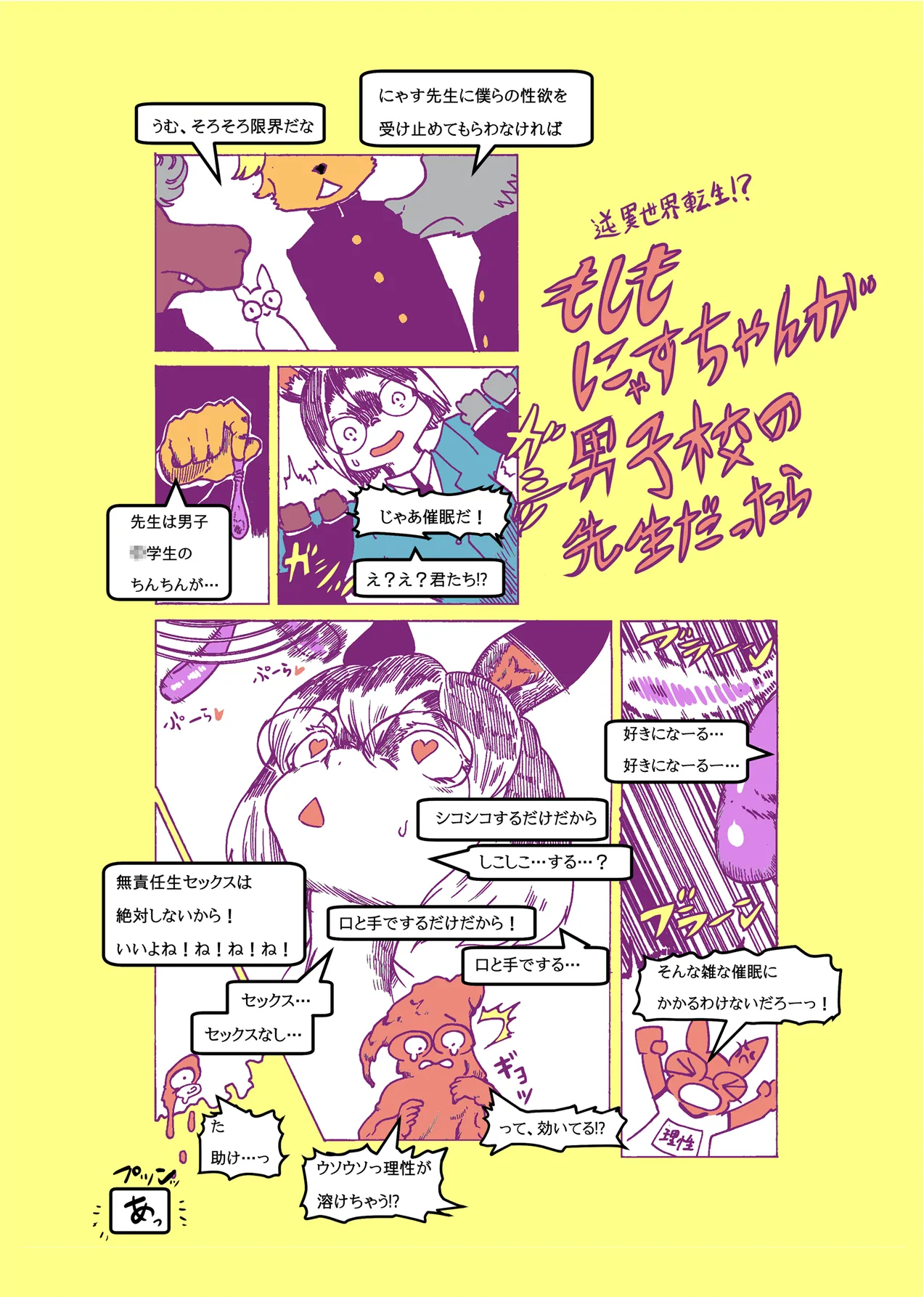 [にゃすハウス (よろず)] 絶対に負けん伝説 image number 84