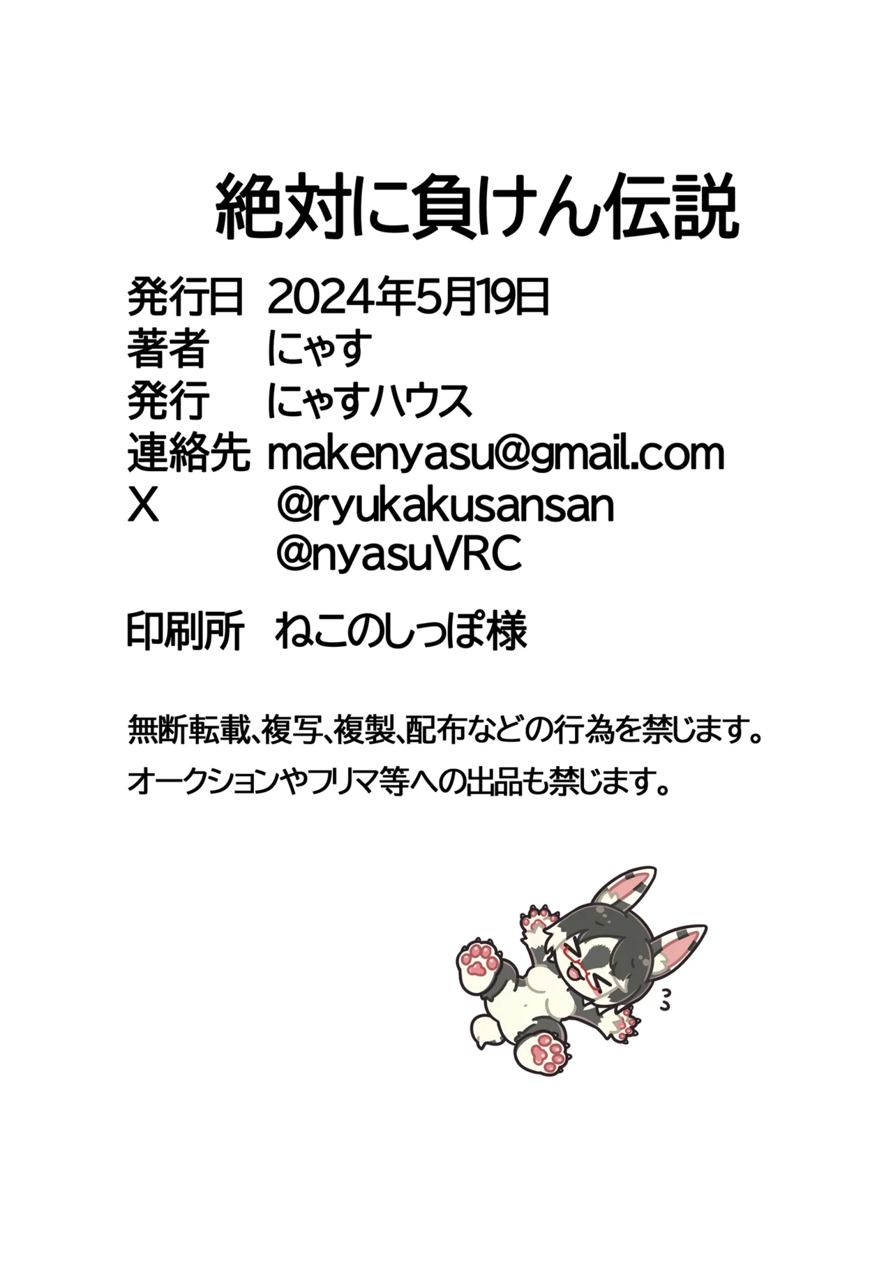 [にゃすハウス (よろず)] 絶対に負けん伝説 image number 100