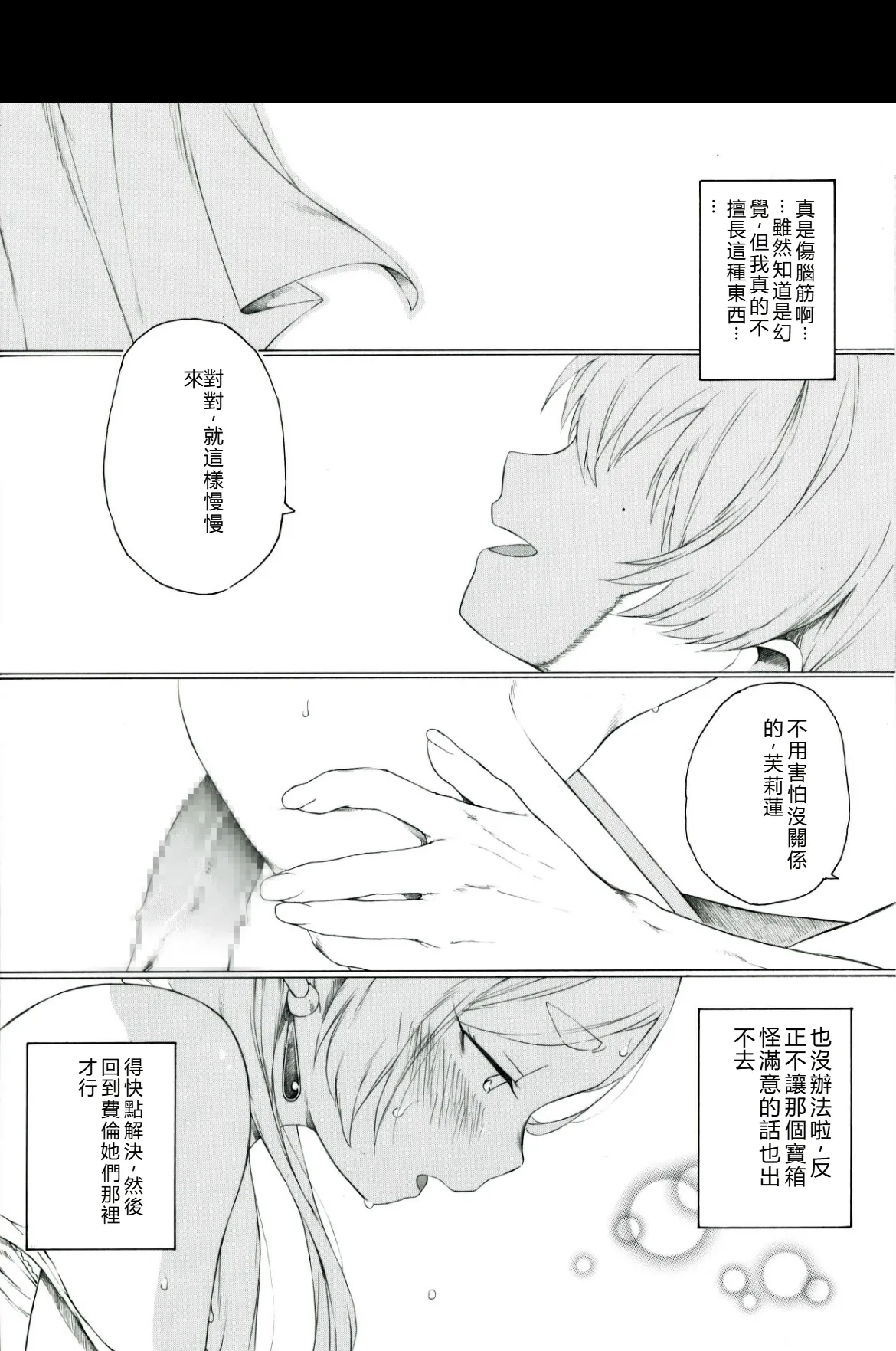 [Itano Chiharu] Igaito Shirarete Inai Mimic no Seitai ni Tsuite (Sousou no Frieren) [Chinese] [RATKING機翻] 图片编号 2