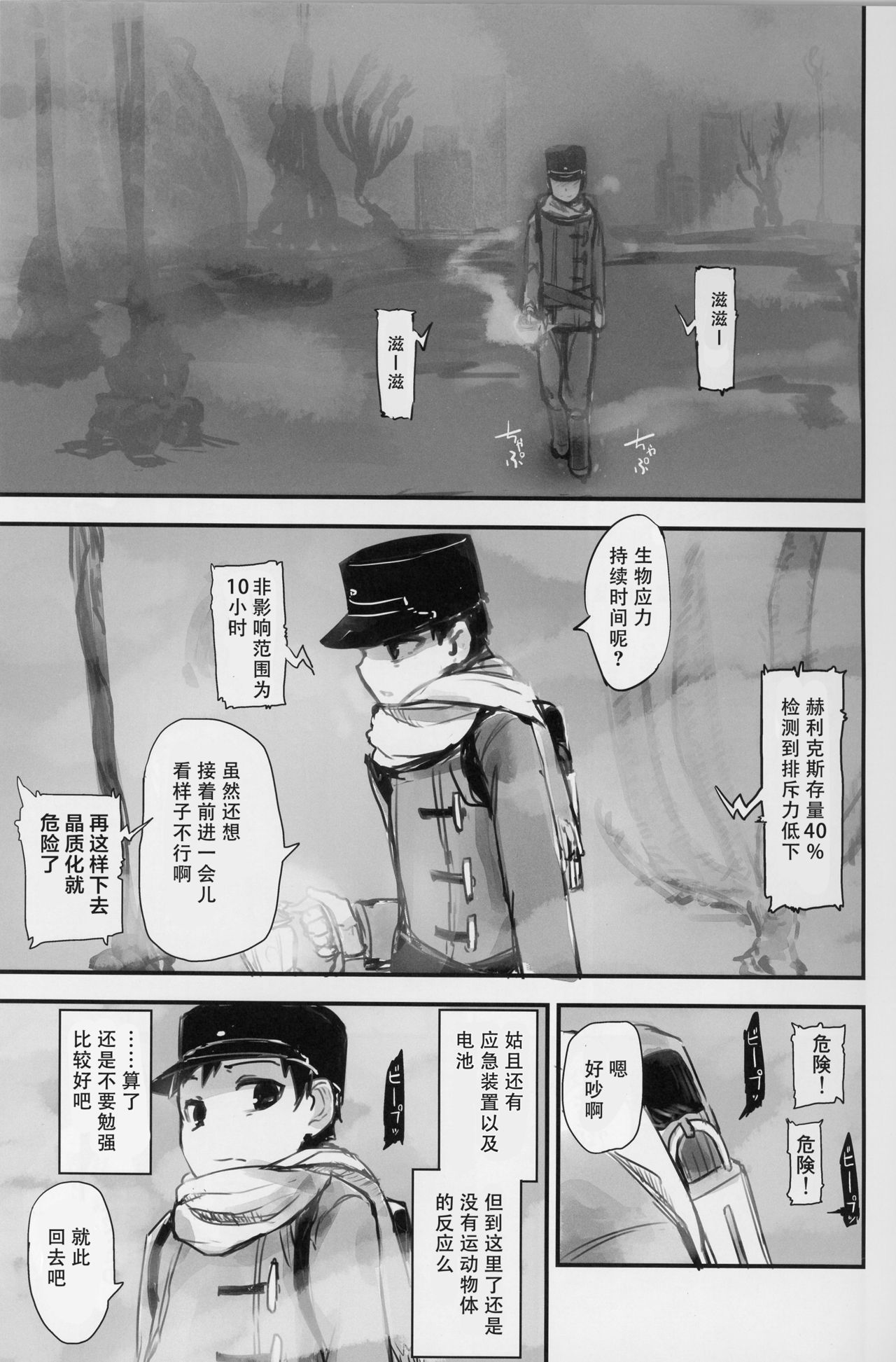 (C89) [Sakekan Memorial (SolopipB)] Crystalloid no Ganbou [Chinese] [零食汉化组] изображение № 4