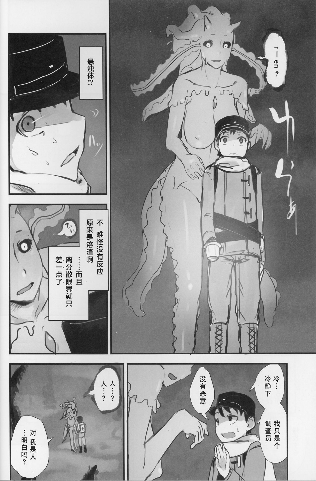 (C89) [Sakekan Memorial (SolopipB)] Crystalloid no Ganbou [Chinese] [零食汉化组] изображение № 5