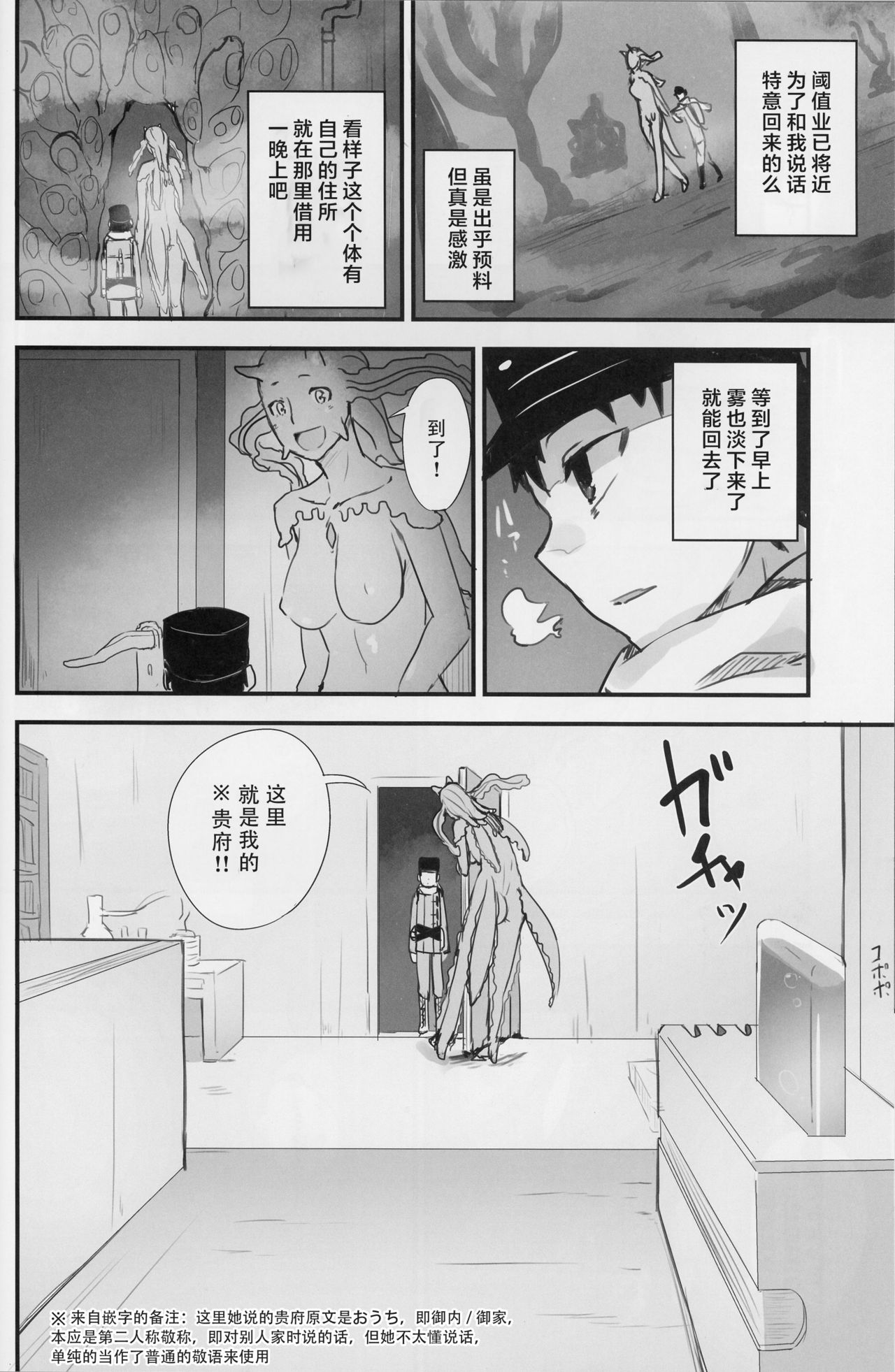 (C89) [Sakekan Memorial (SolopipB)] Crystalloid no Ganbou [Chinese] [零食汉化组] изображение № 7