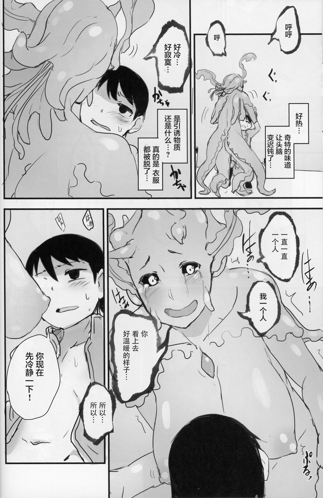 (C89) [Sakekan Memorial (SolopipB)] Crystalloid no Ganbou [Chinese] [零食汉化组] изображение № 11