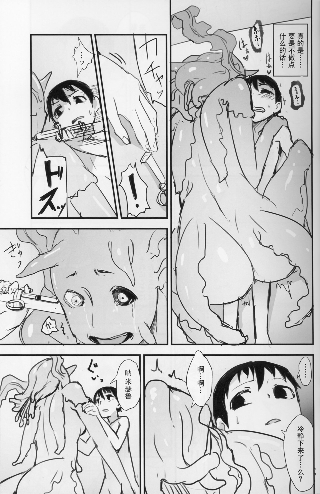 (C89) [Sakekan Memorial (SolopipB)] Crystalloid no Ganbou [Chinese] [零食汉化组] изображение № 16