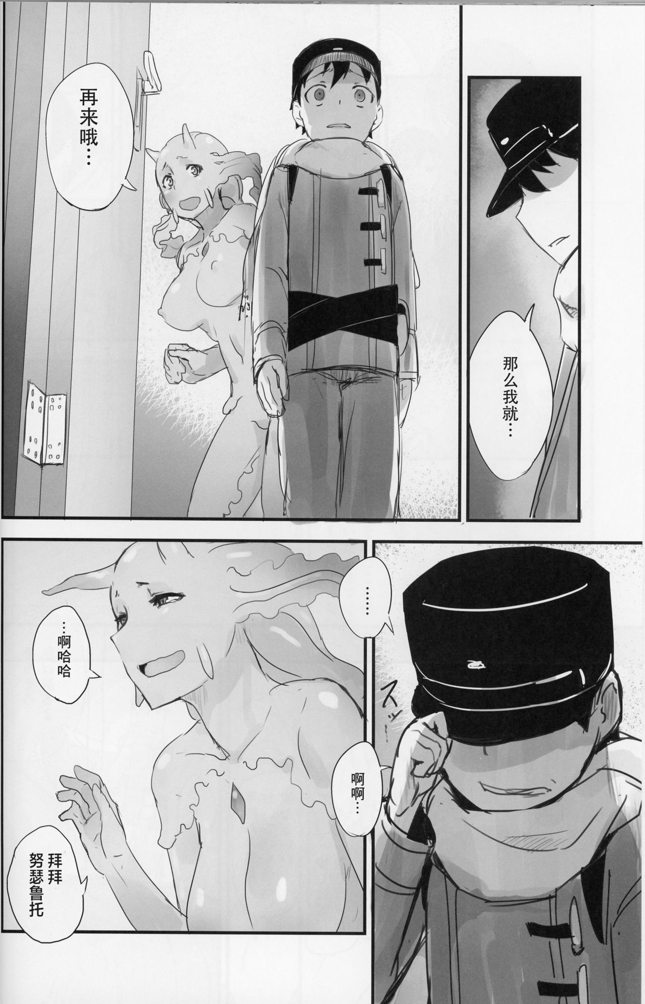 (C89) [Sakekan Memorial (SolopipB)] Crystalloid no Ganbou [Chinese] [零食汉化组] изображение № 19