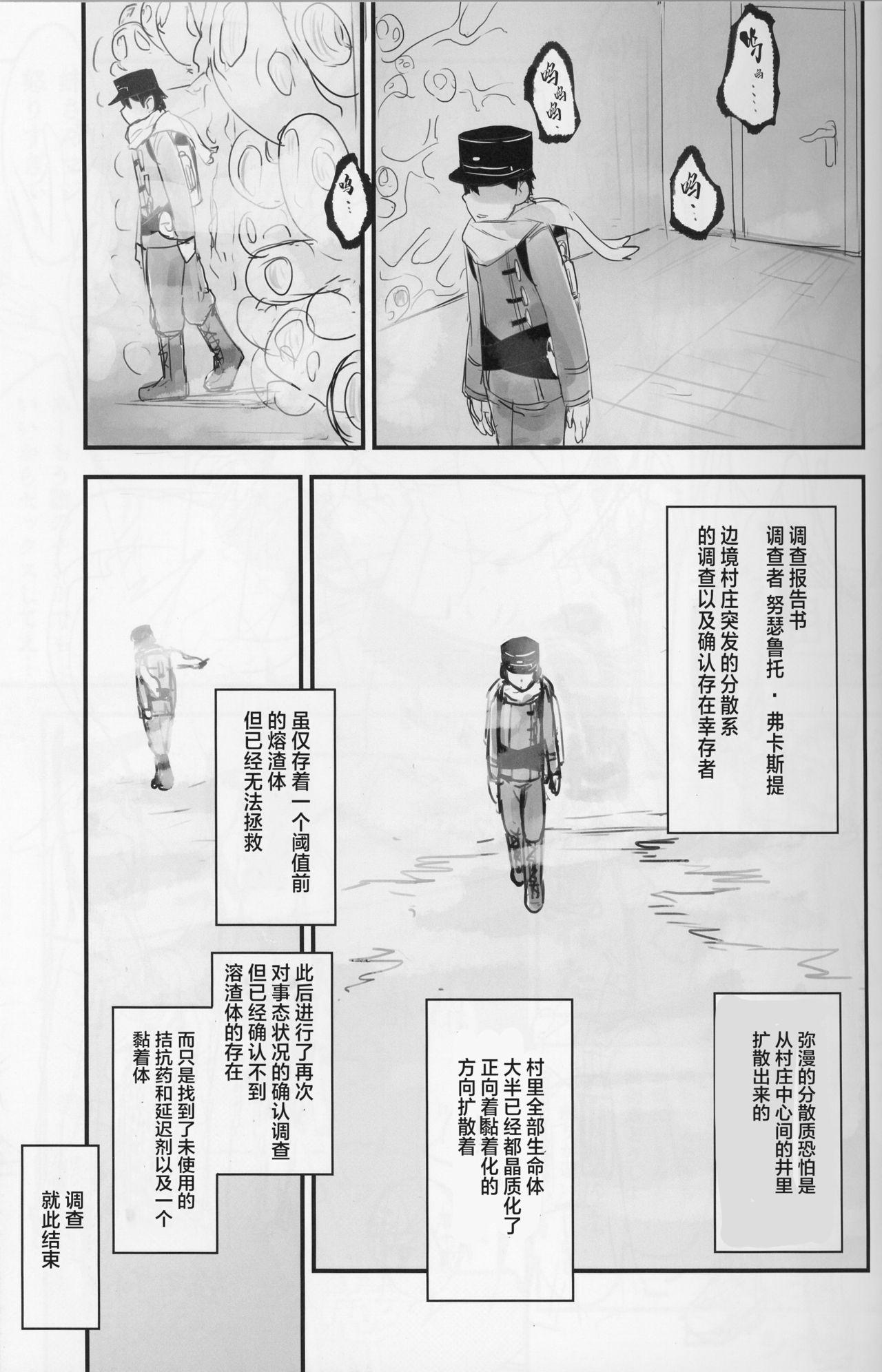 (C89) [Sakekan Memorial (SolopipB)] Crystalloid no Ganbou [Chinese] [零食汉化组] изображение № 20