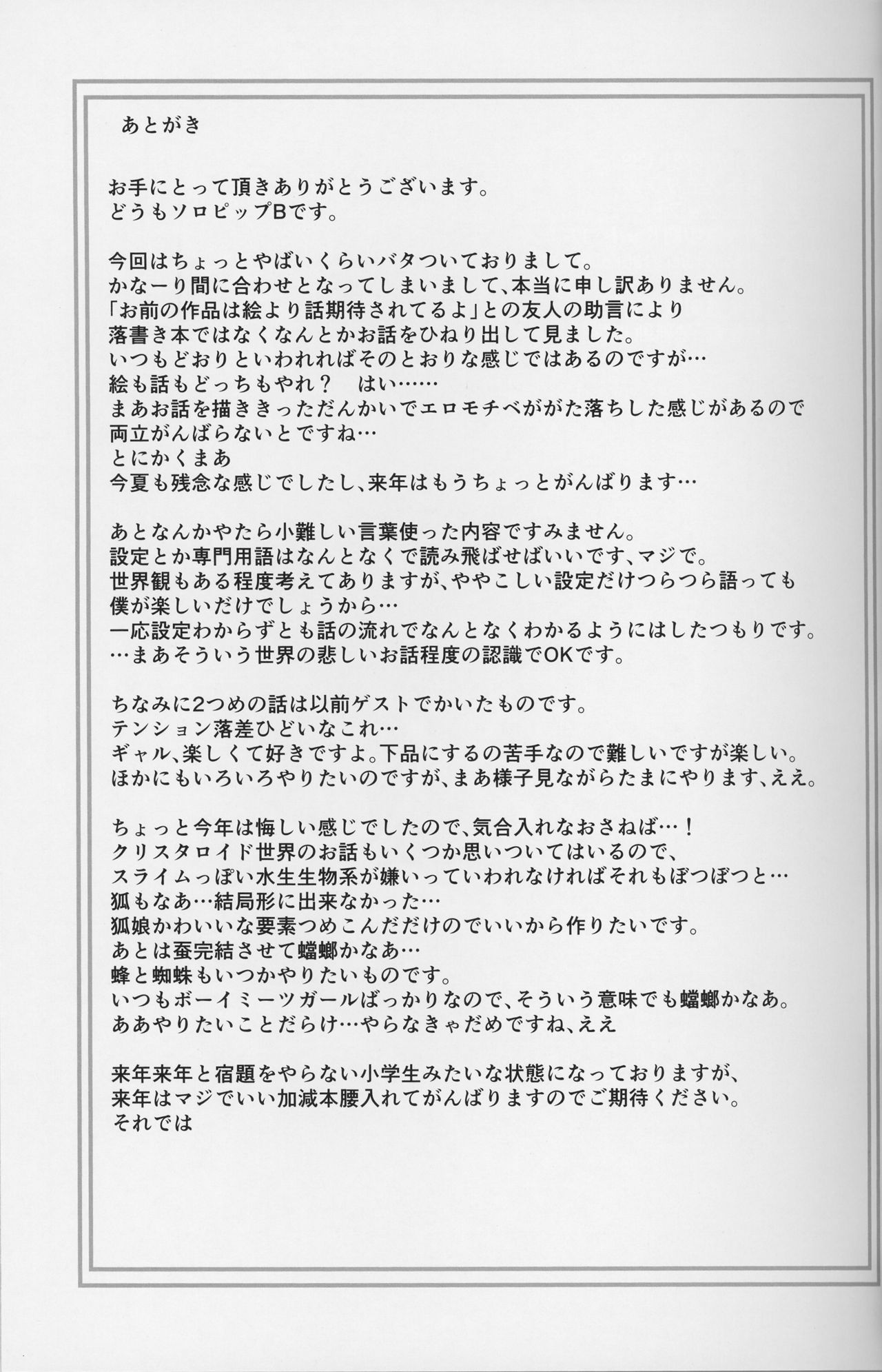 (C89) [Sakekan Memorial (SolopipB)] Crystalloid no Ganbou [Chinese] [零食汉化组] изображение № 30