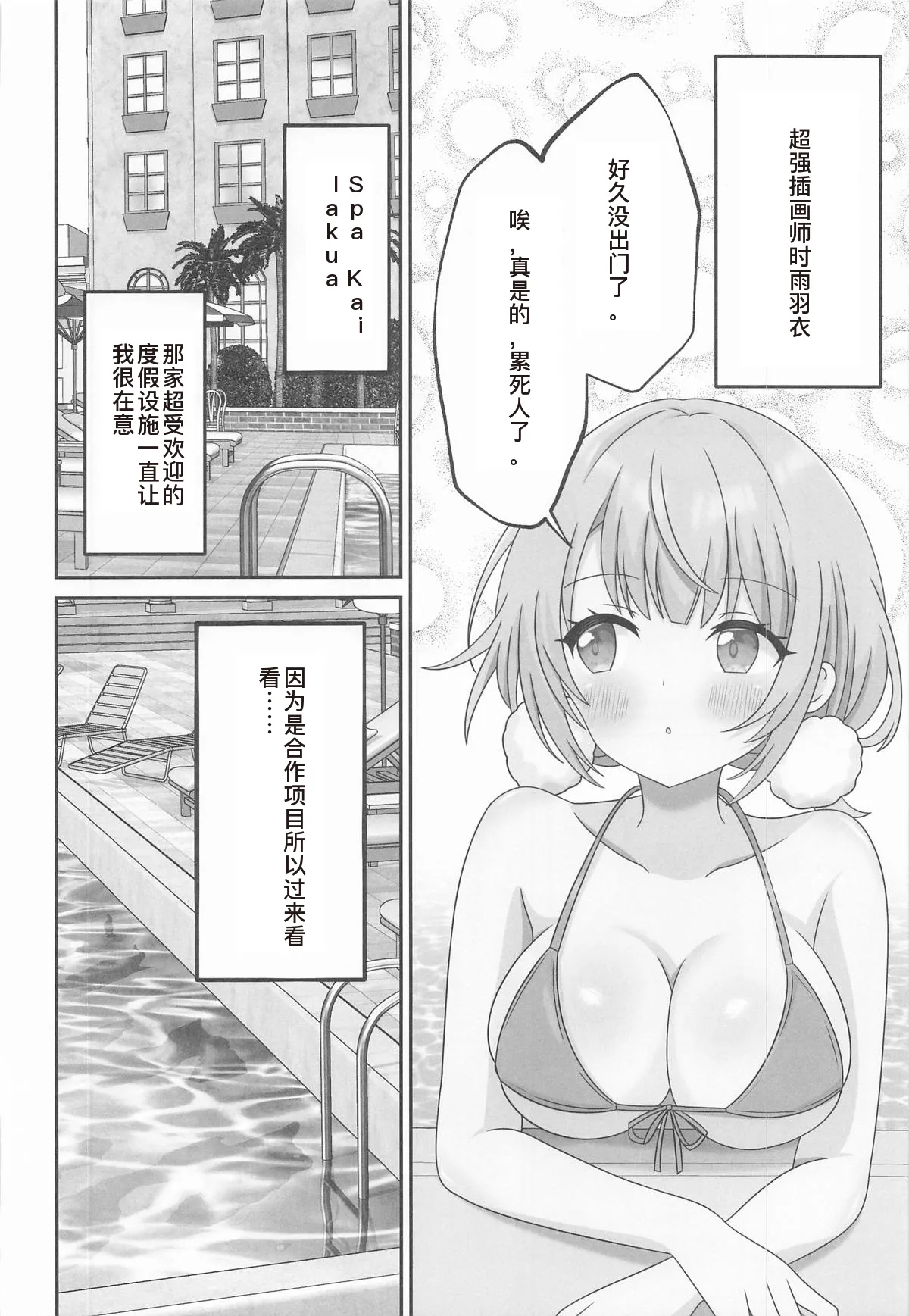 (C106) [Akualium] Shigure Ui Spa Cailaqua Hen (Shigure Ui) [Chinese] [troki中国翻訳] image number 6