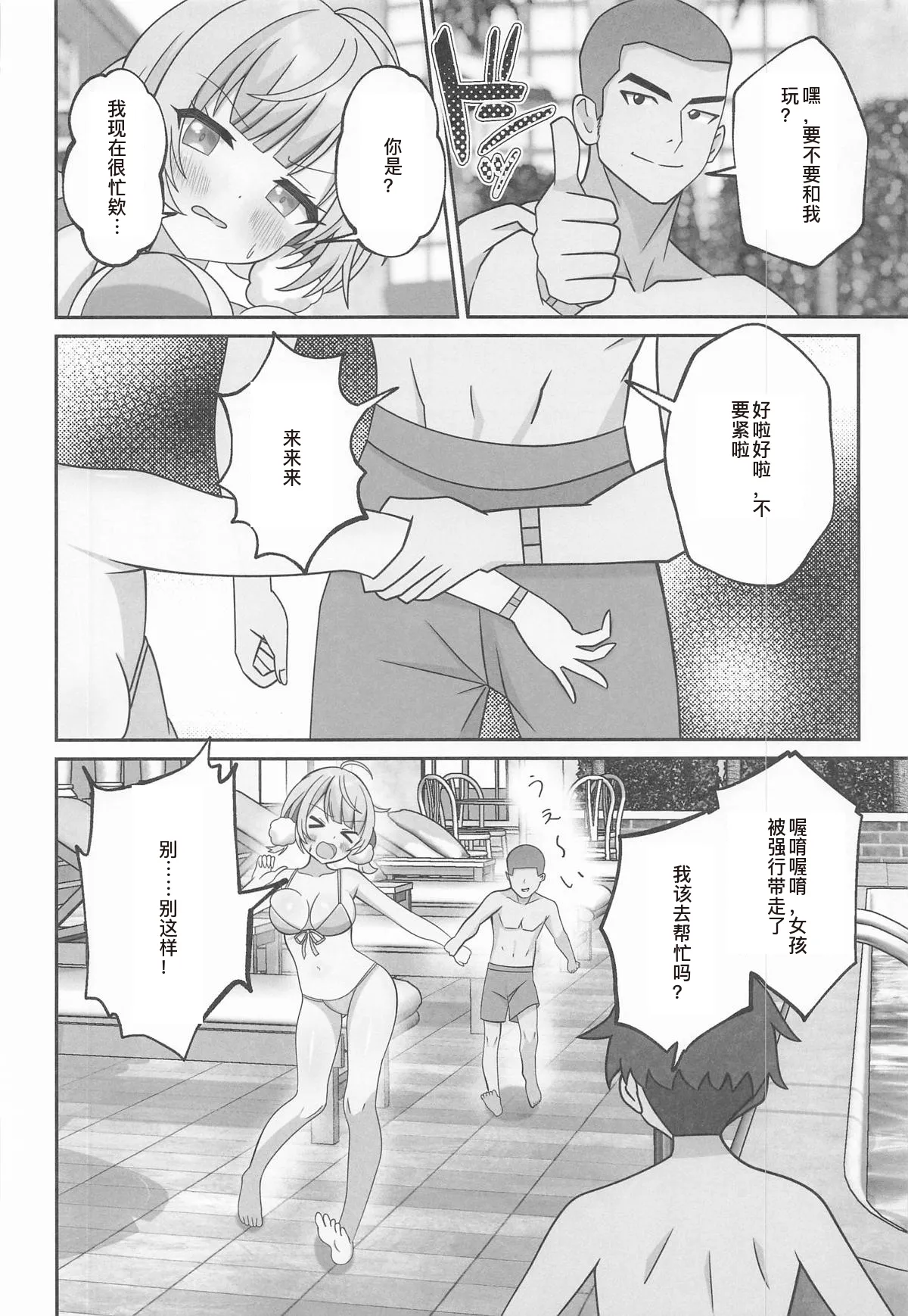 (C106) [Akualium] Shigure Ui Spa Cailaqua Hen (Shigure Ui) [Chinese] [troki中国翻訳] image number 8