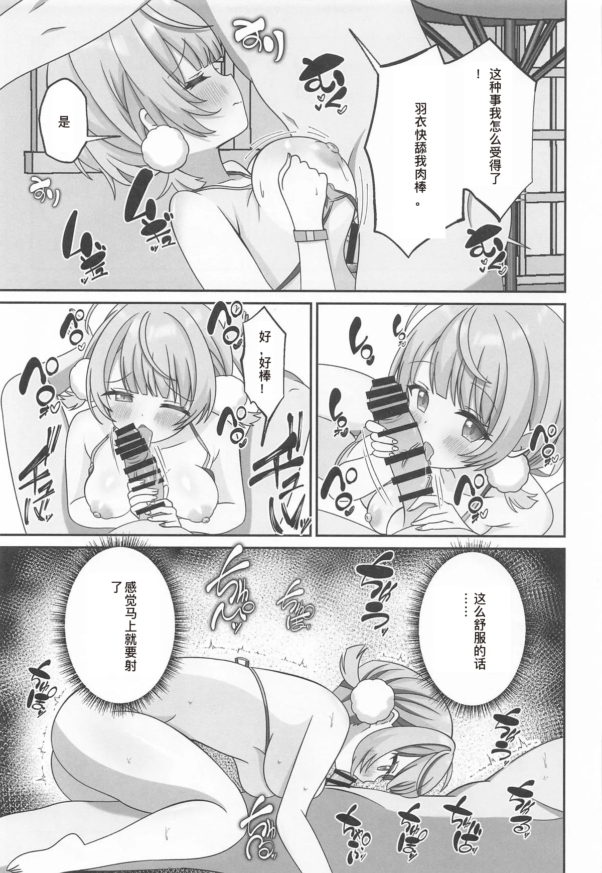 (C106) [Akualium] Shigure Ui Spa Cailaqua Hen (Shigure Ui) [Chinese] [troki中国翻訳] image number 13